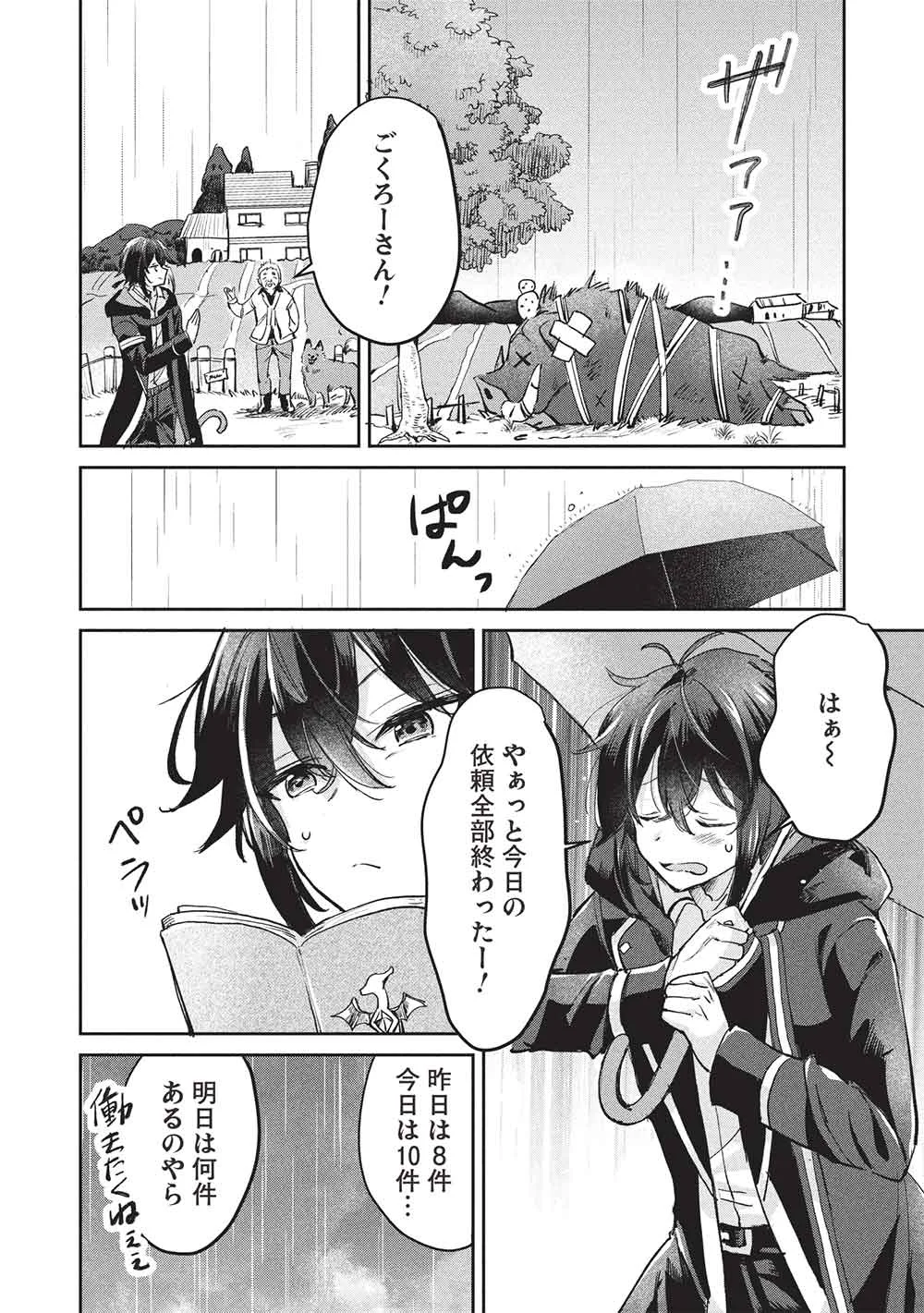 HIKIKOMORI NO ORE GA KAWAII GUILD MASTER NI SEWA O YAKAREMAKUTTATTE BETSU NI II DAROU? Chapter 23 page 6 - nihonkuni.com
