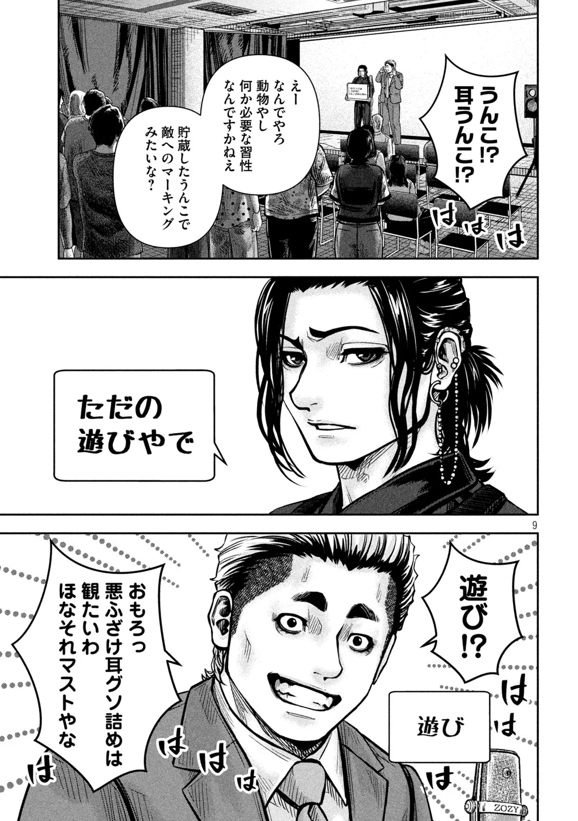 ROU WARAI Chapter 19 page 9 - nihonkuni.com