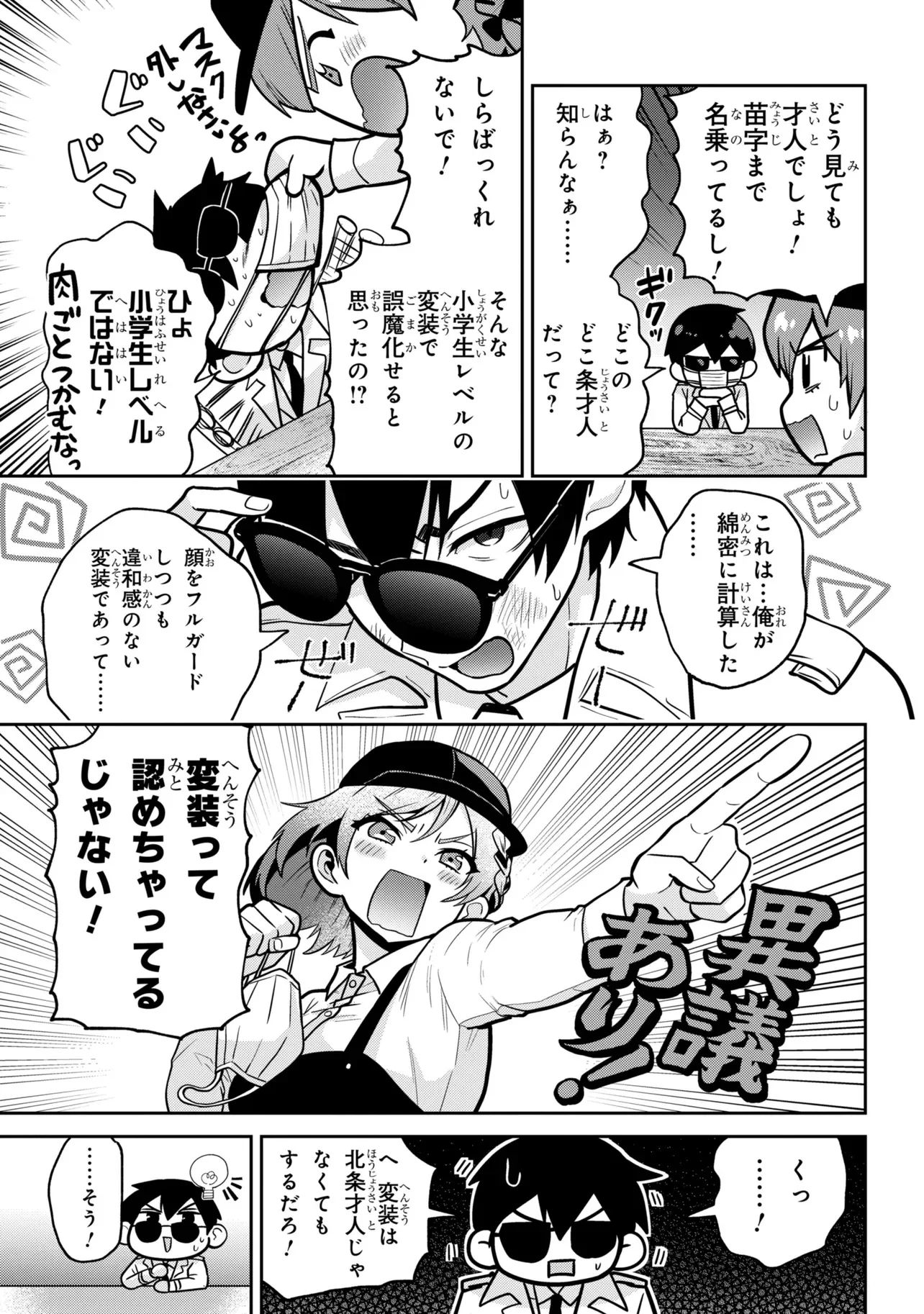 CLASS NO DAIKIRAI NA JOSHI TO KEKKON SURU KOTO NI NATTA Chap 54.1 - Pic 11