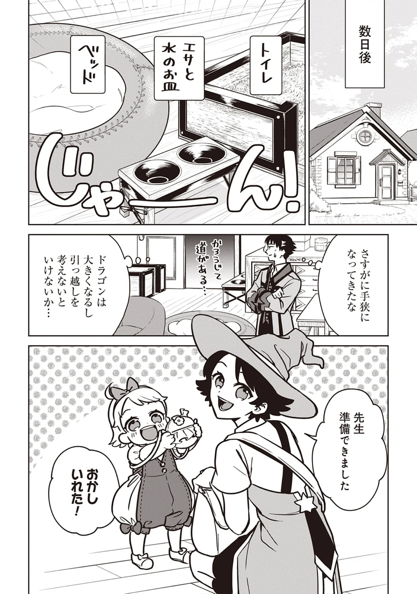 Kekkon Wo Akirameta Cheat Majutsushi, Dekiai Suru Manamusume Ga Dekita Node Issho Ni Shiawase Ni Narimasu Chap 7.2 - Pic 10