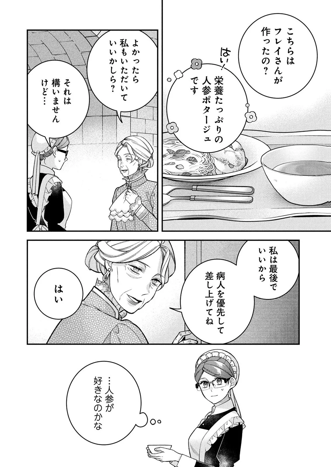 SHIROI KEKKON, SAIKOU DESU. - SHIITAGERARETA REIJOU, NIIZUMA TO MAID WO KENNINCHUU Chapter 17 page 10 - nihonkuni.com