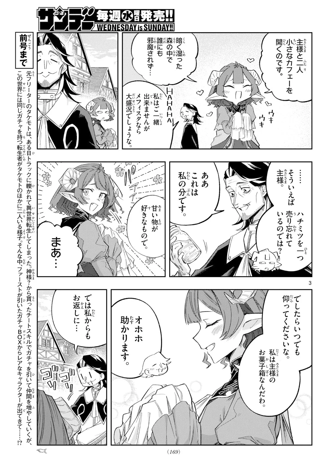 KAMIBIKI NO MONARCH Chapter 12 - Page 3
