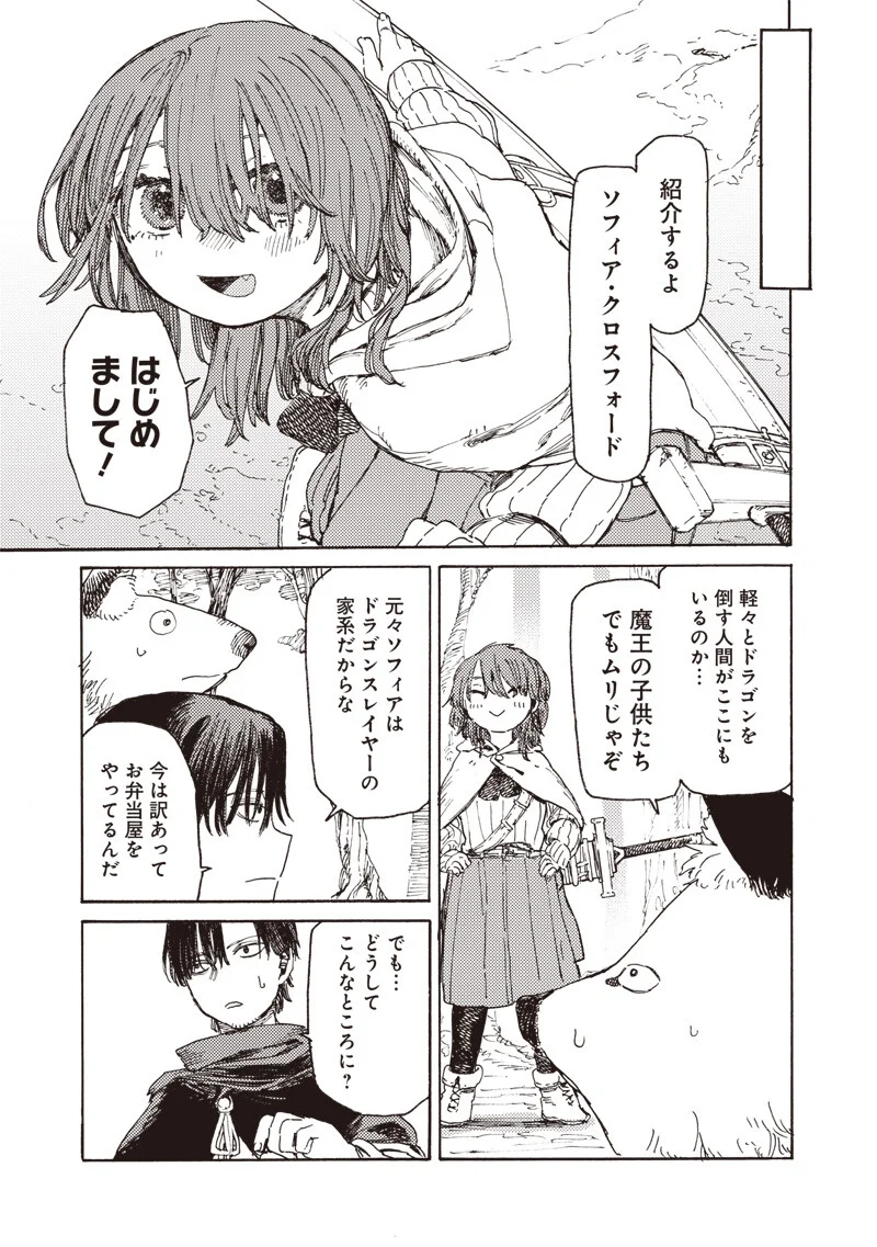 TADA NO OSSAN X MAOU NO MUSUME NO HENKYOU WONDERFUL LIFE Chapter 5.1 page 9 - nihonkuni.com