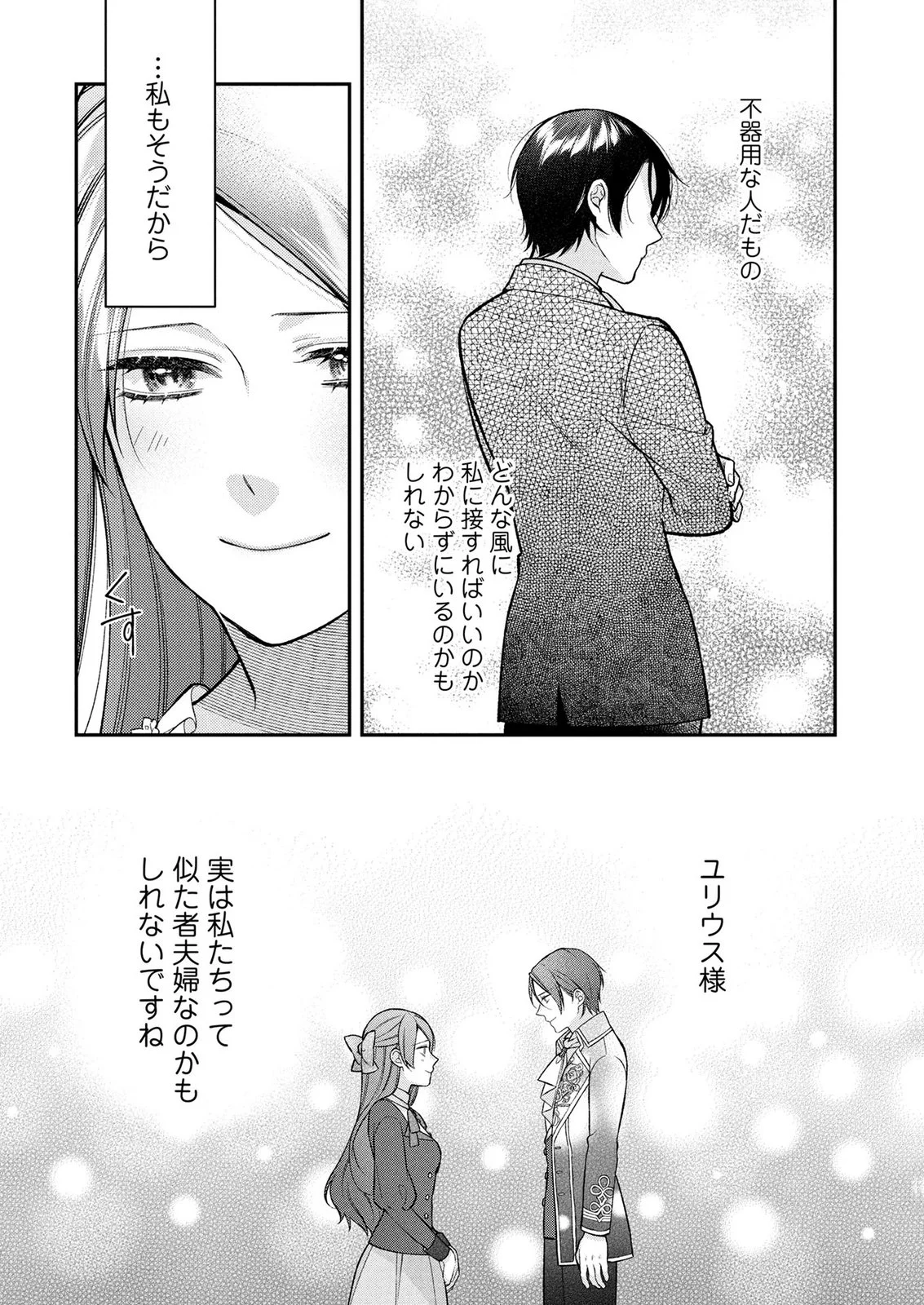 SHIROI KEKKON, SAIKOU DESU. - SHIITAGERARETA REIJOU, NIIZUMA TO MAID WO KENNINCHUU Chapter 19 page 32 - nihonkuni.com