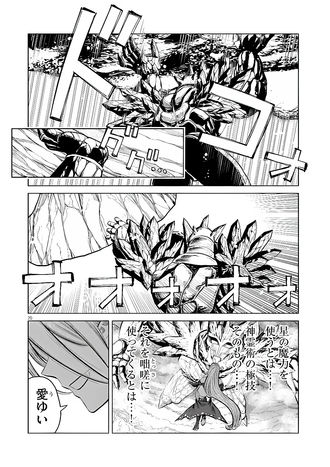 Ato 6 Nichi de Horobiru Gakeppuchi Kokka no Harem ni Shoukan Sarete Shimatta Chap 27 - Pic 19