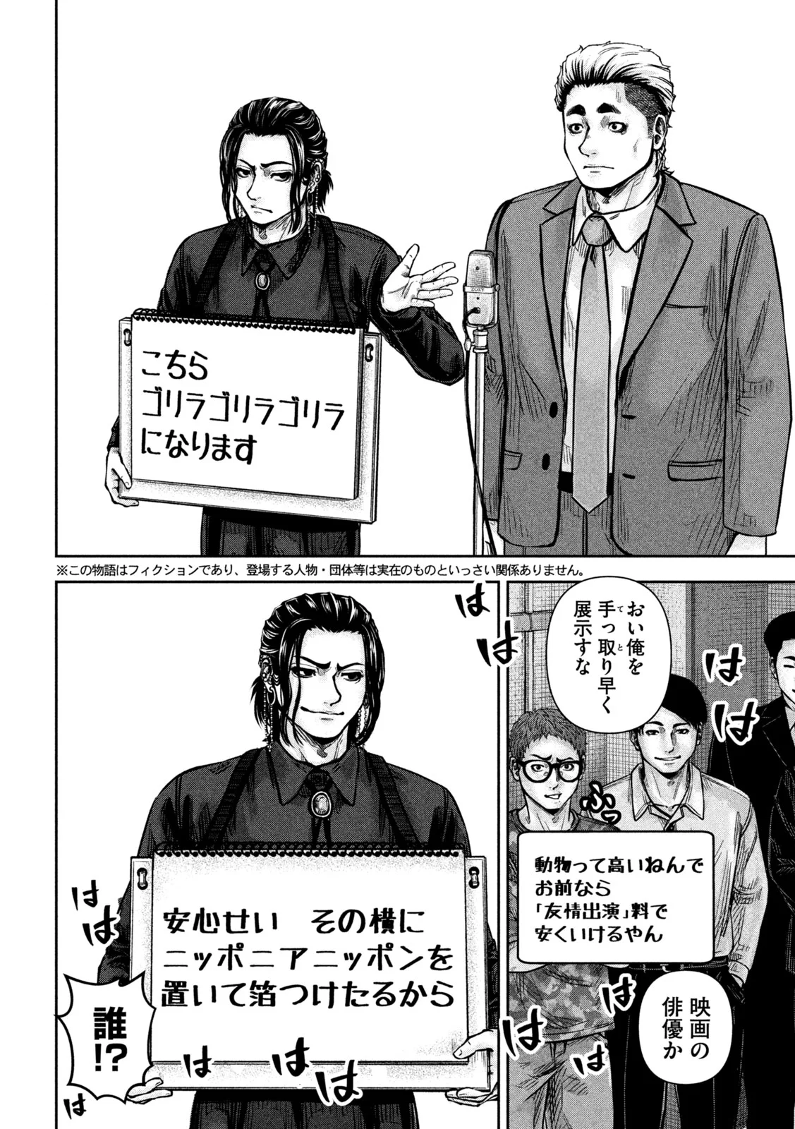 ROU WARAI Chapter 19 page 6 - nihonkuni.com