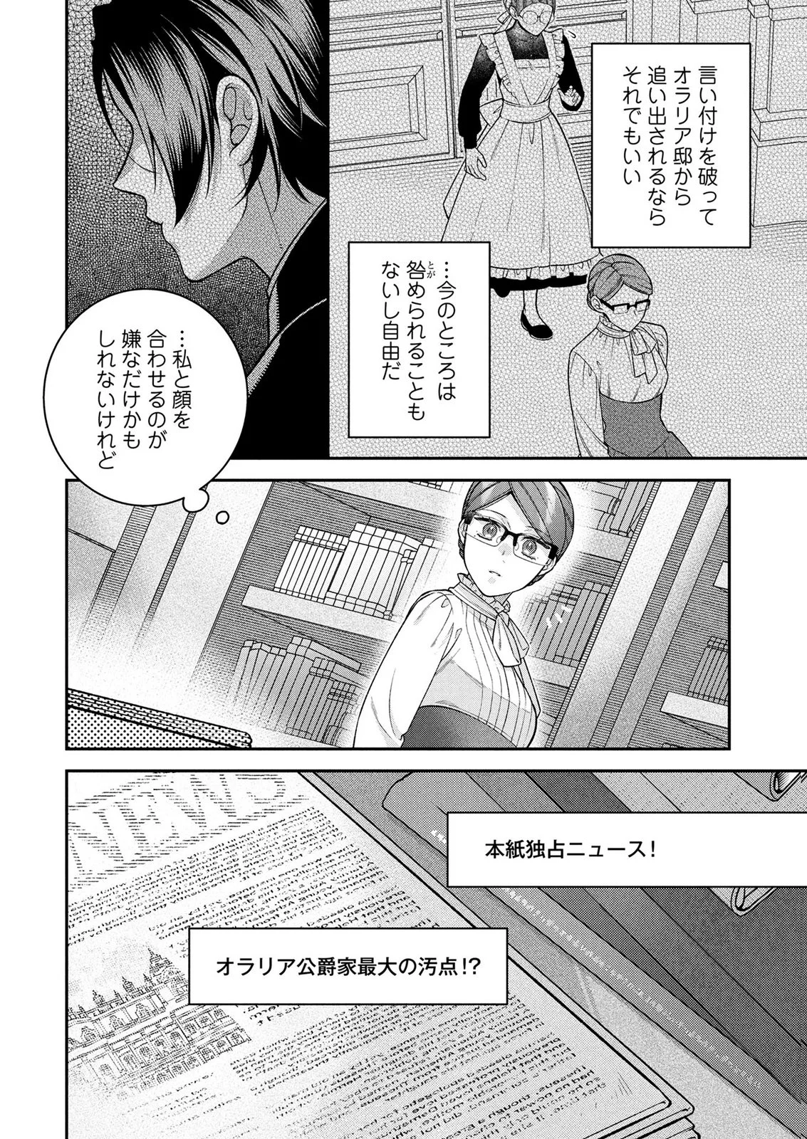 SHIROI KEKKON, SAIKOU DESU. - SHIITAGERARETA REIJOU, NIIZUMA TO MAID WO KENNINCHUU Chapter 19 page 2 - nihonkuni.com
