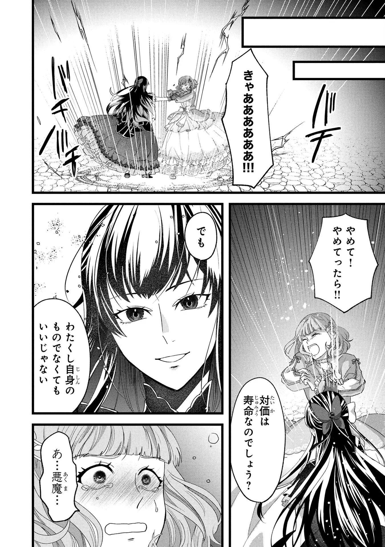 AKUYAKU REIJOU NI NARIMASHITA GA, NANIKA? Chapter 1 page 32 - nihonkuni.com