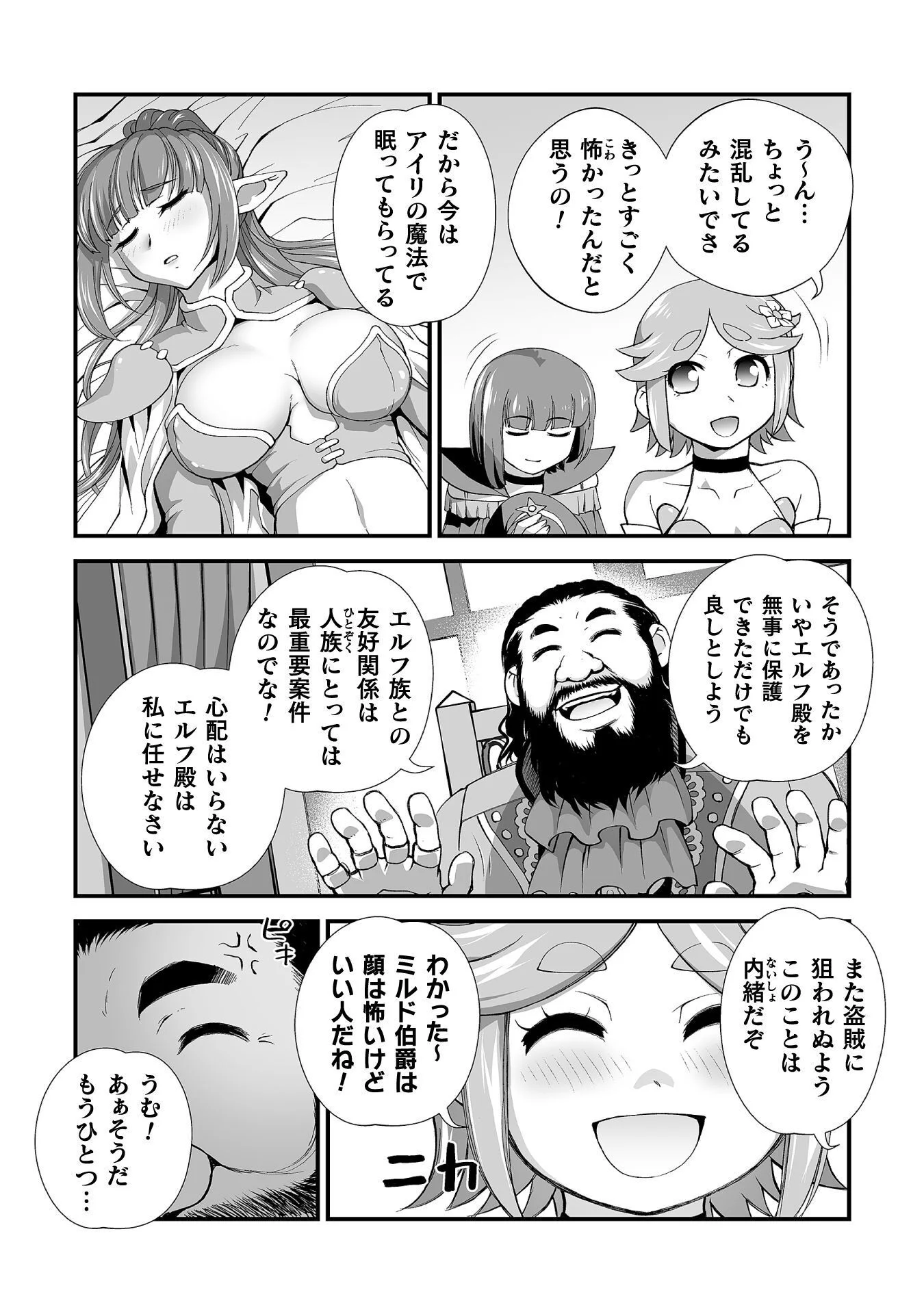 ISEKAI DE SUGOSU AKUYAKU ROLEPLAY ～ YUUSHA YORI AKUYAKU GA SUKI DEMO II JANAI KA ～ Chapter 13 - Page 16