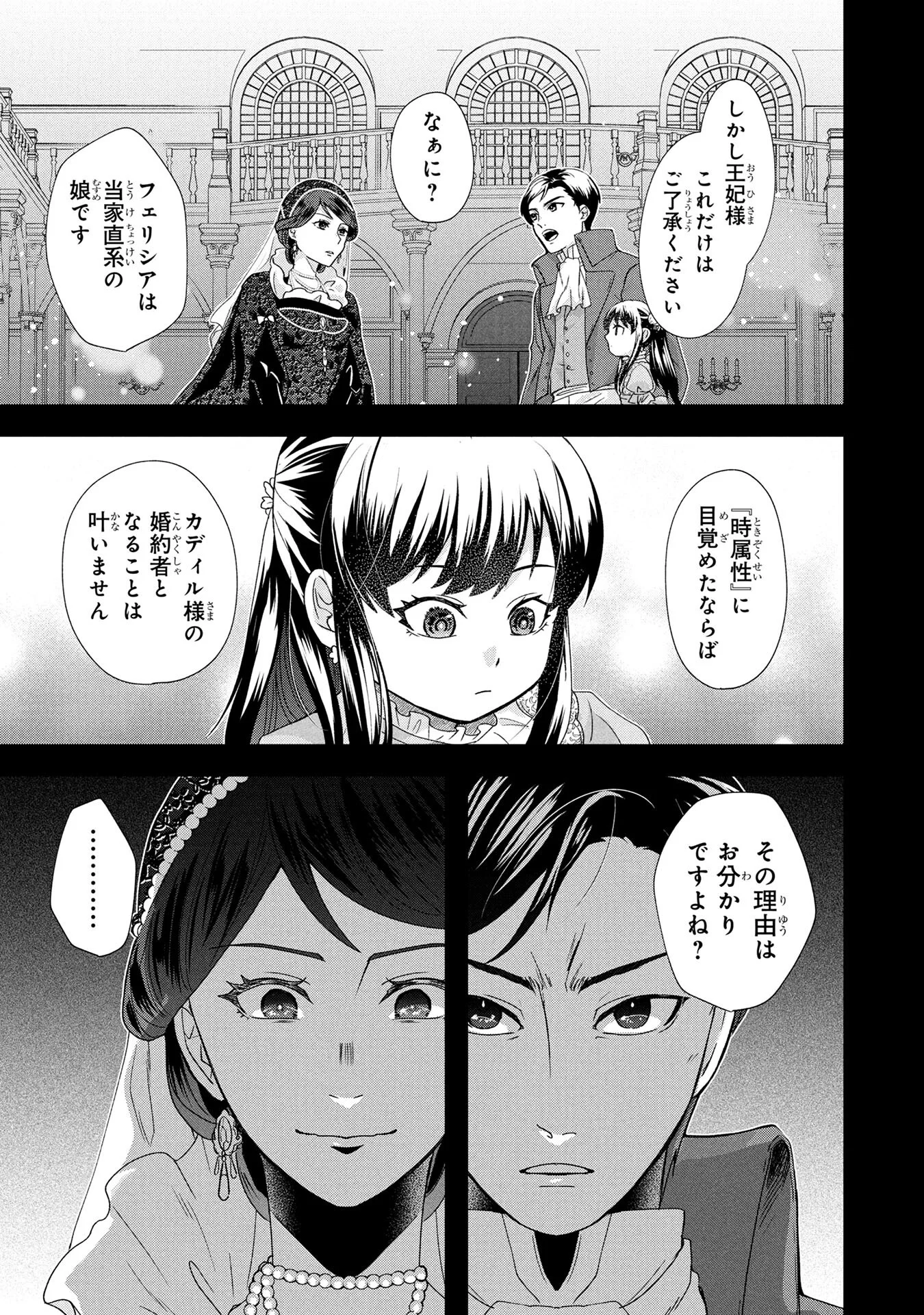 AKUYAKU REIJOU NI NARIMASHITA GA, NANIKA? Chapter 3 - Page 13