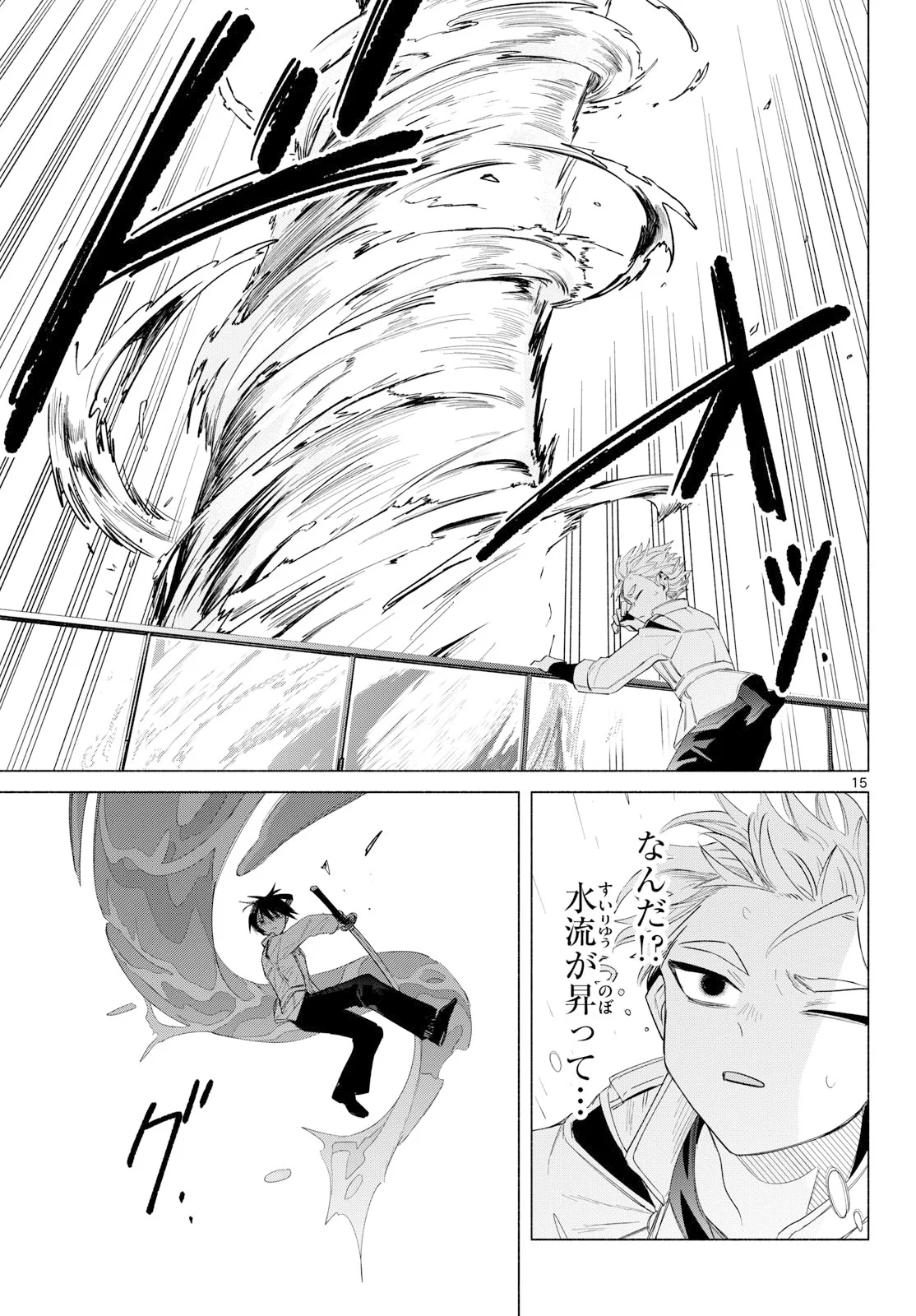 MUSAI NO SHOUKAN-SHI Chapter 4 page 15 - nihonkuni.com