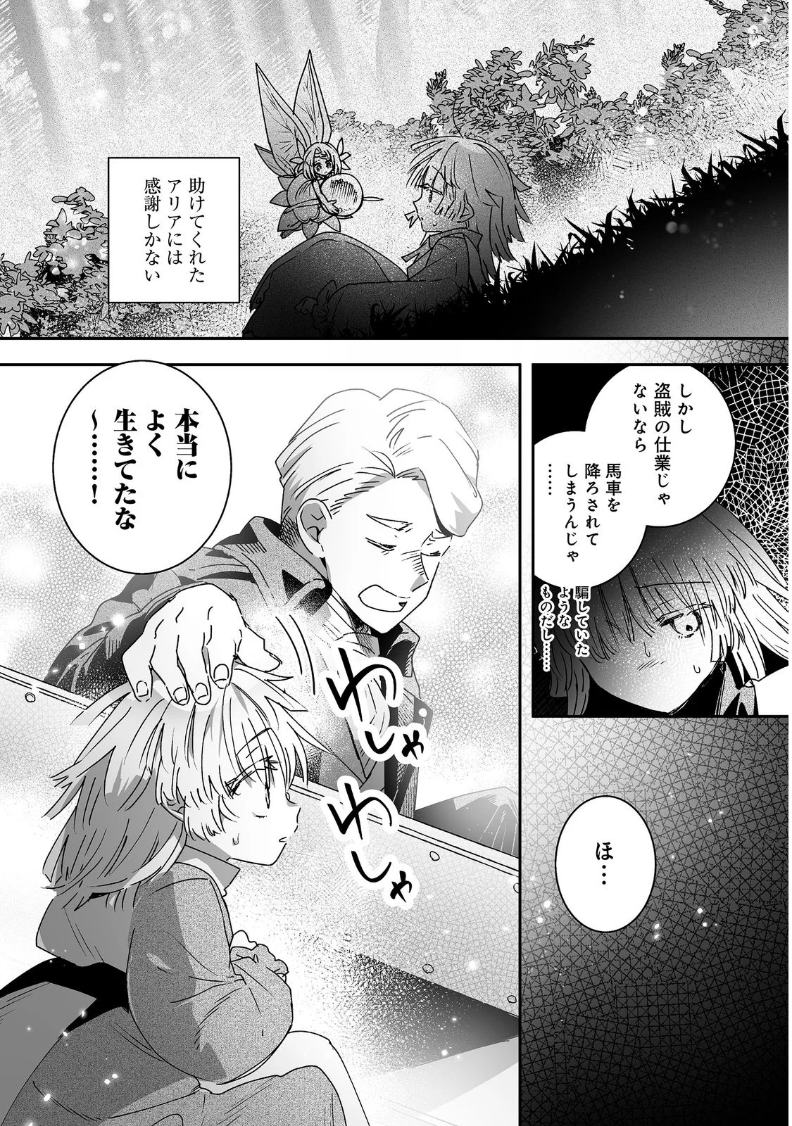 NANAIRO NO MAJUTSUSHI: SUTERARETA SHOUJO WA NIDOME NO JINSEI WO YOUSEI TO AYUMU Chap 2 - Pic 30