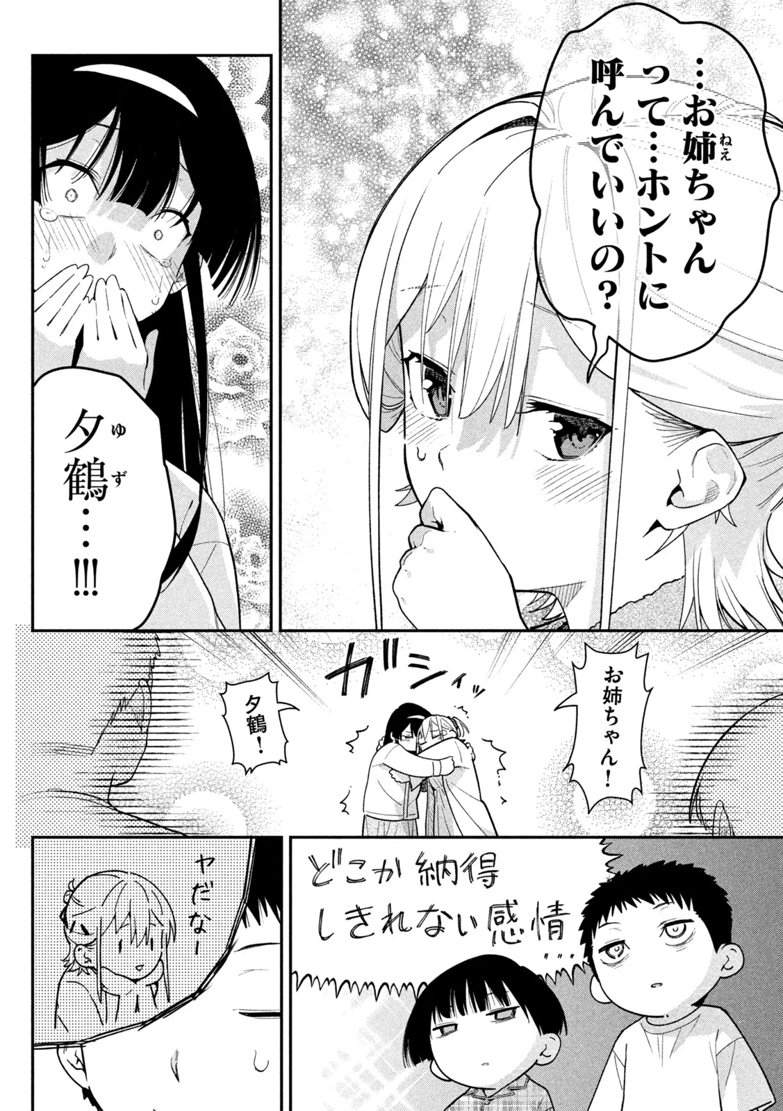 HIMEGOTO KAKUSHIGOTO Chap 11 - Pic 14