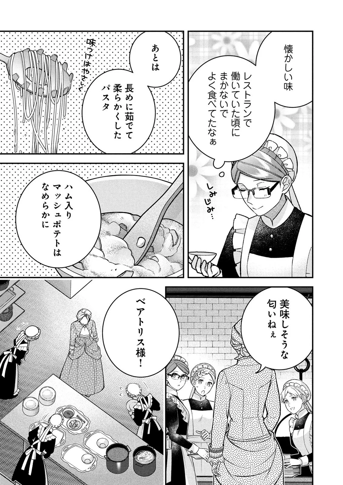 SHIROI KEKKON, SAIKOU DESU. - SHIITAGERARETA REIJOU, NIIZUMA TO MAID WO KENNINCHUU Chapter 17 page 9 - nihonkuni.com