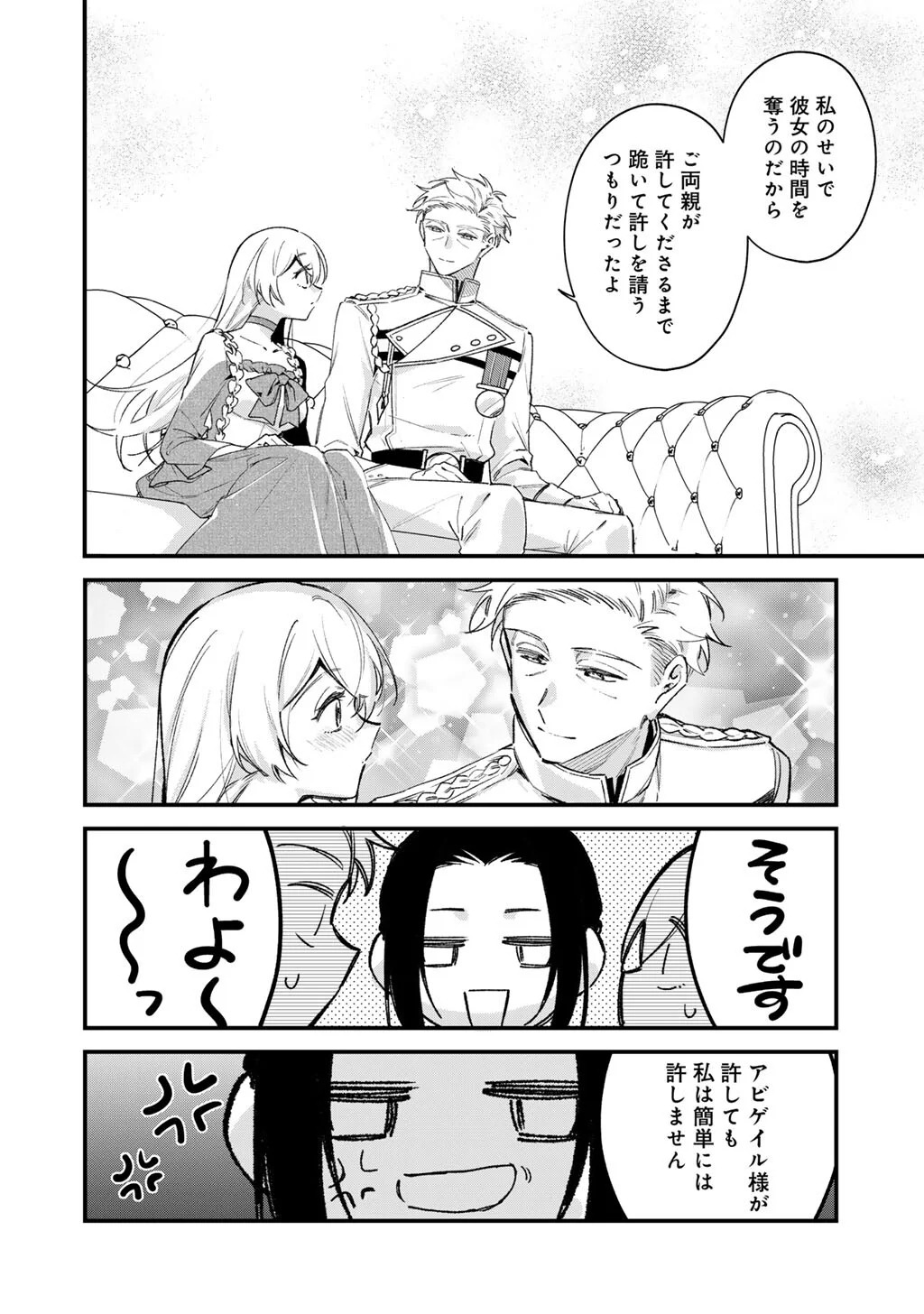 AKUYAKU REIJOU WA OUJI-SAMA NI MUCHUU DESU Chapter 28.1 page 8 - nihonkuni.com