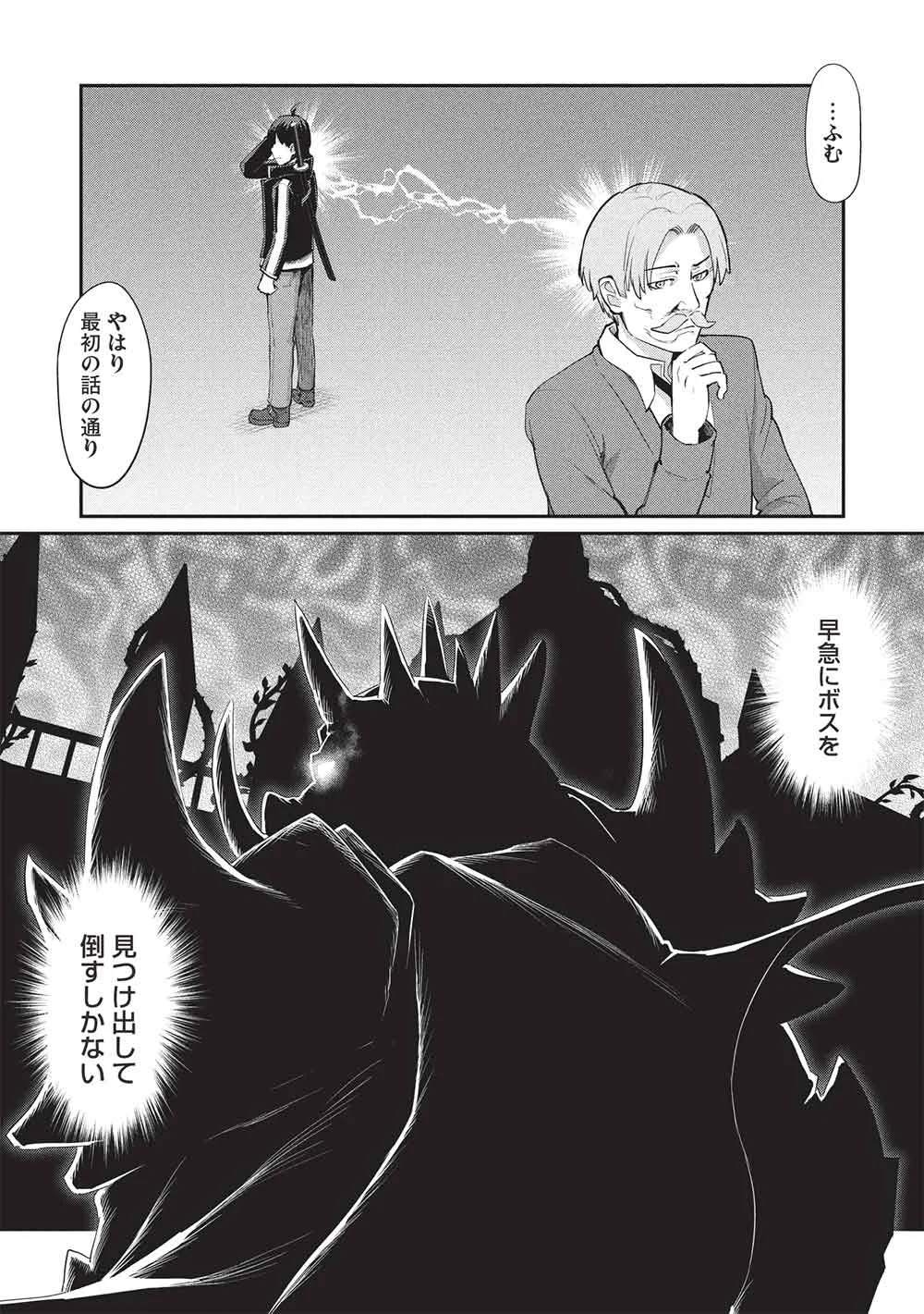 MUGEN MARYOKU NO ISEKAI KIKANSHA Chapter 5 page 14 - nihonkuni.com
