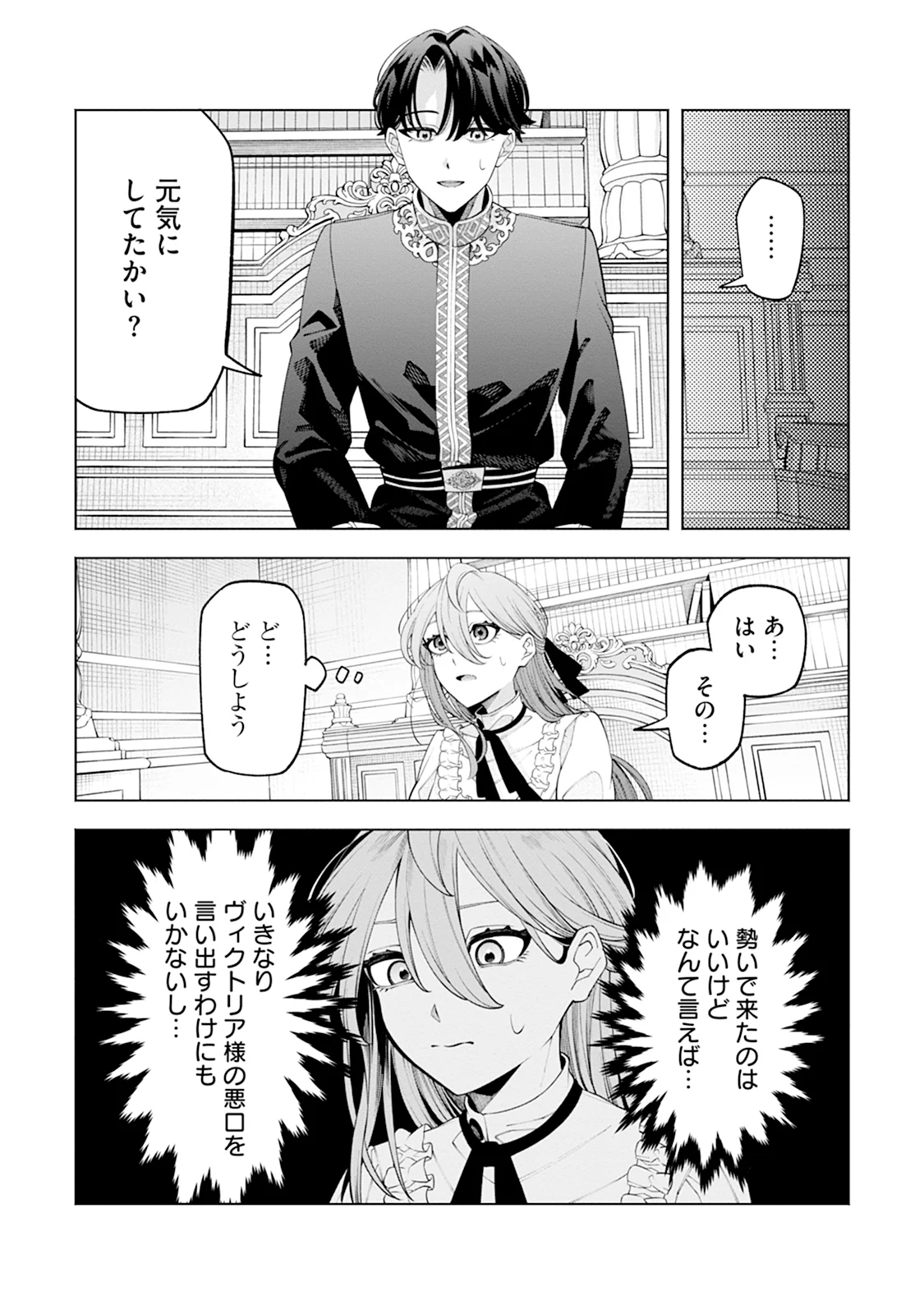 KONYAKU HAKI NARA WATASHI KARA: NANO NI DOUSHITE? MASUMASU DEKIAI SARETA Chap 1 - Pic 23