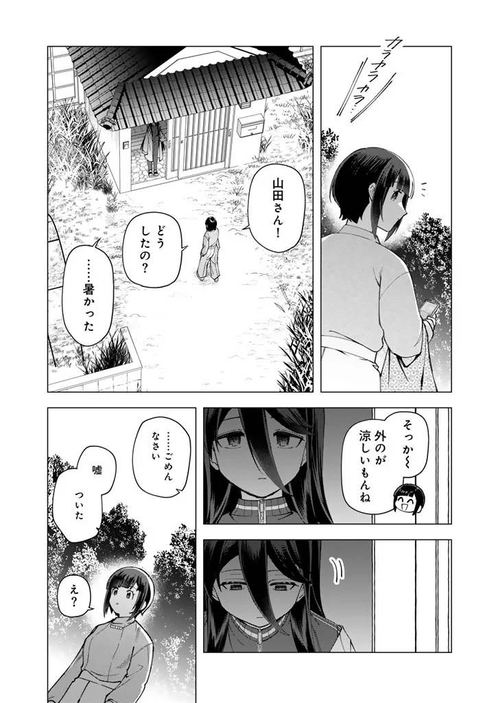 E, SHANAI SYSTEM SUBETE ONE OPE SHITEIRU WATASHI WO KAIKO DESU KA? Chap 40 - Pic 10