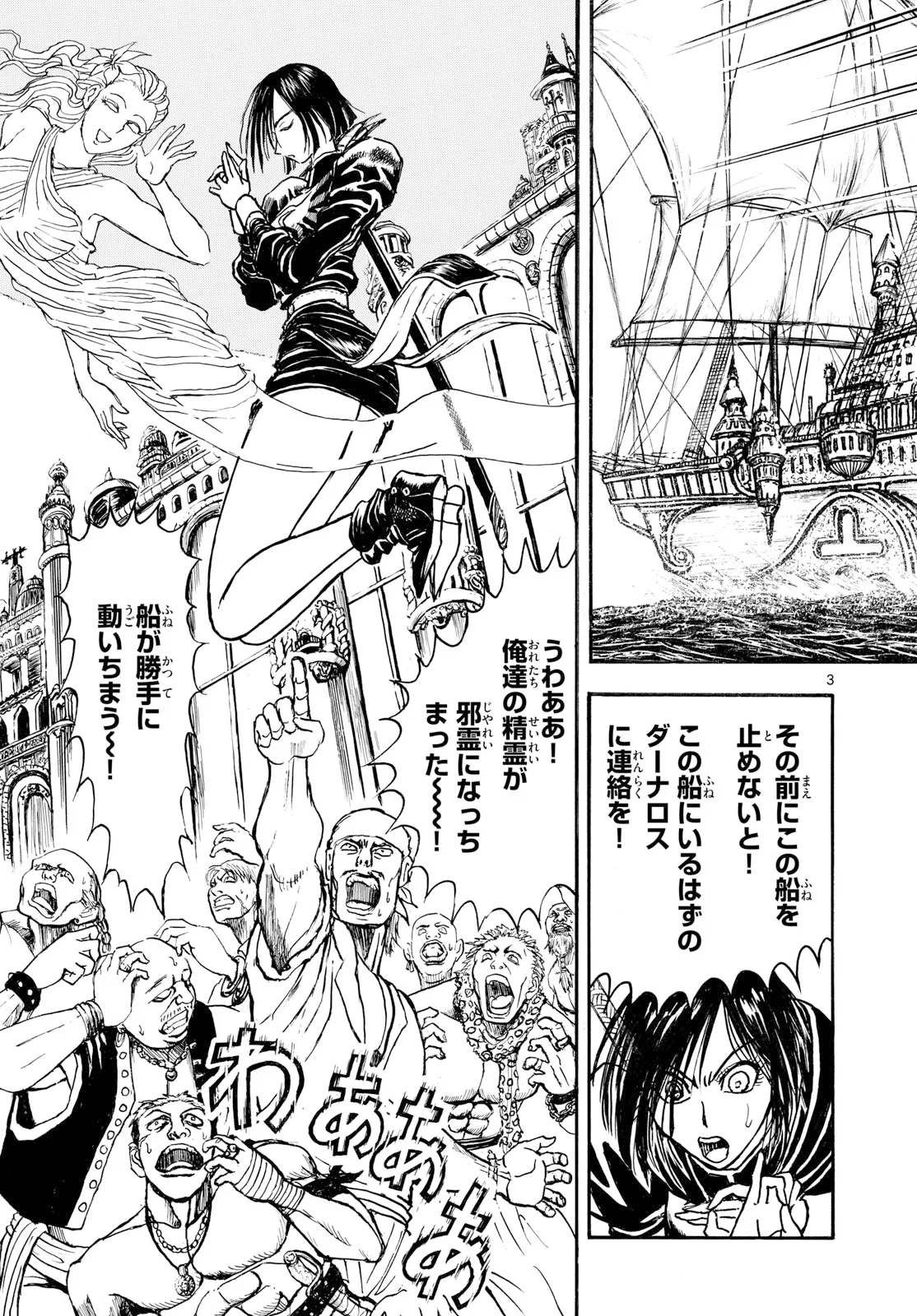 SILVER MOUNTAIN Chapter 51 page 3 - nihonkuni.com
