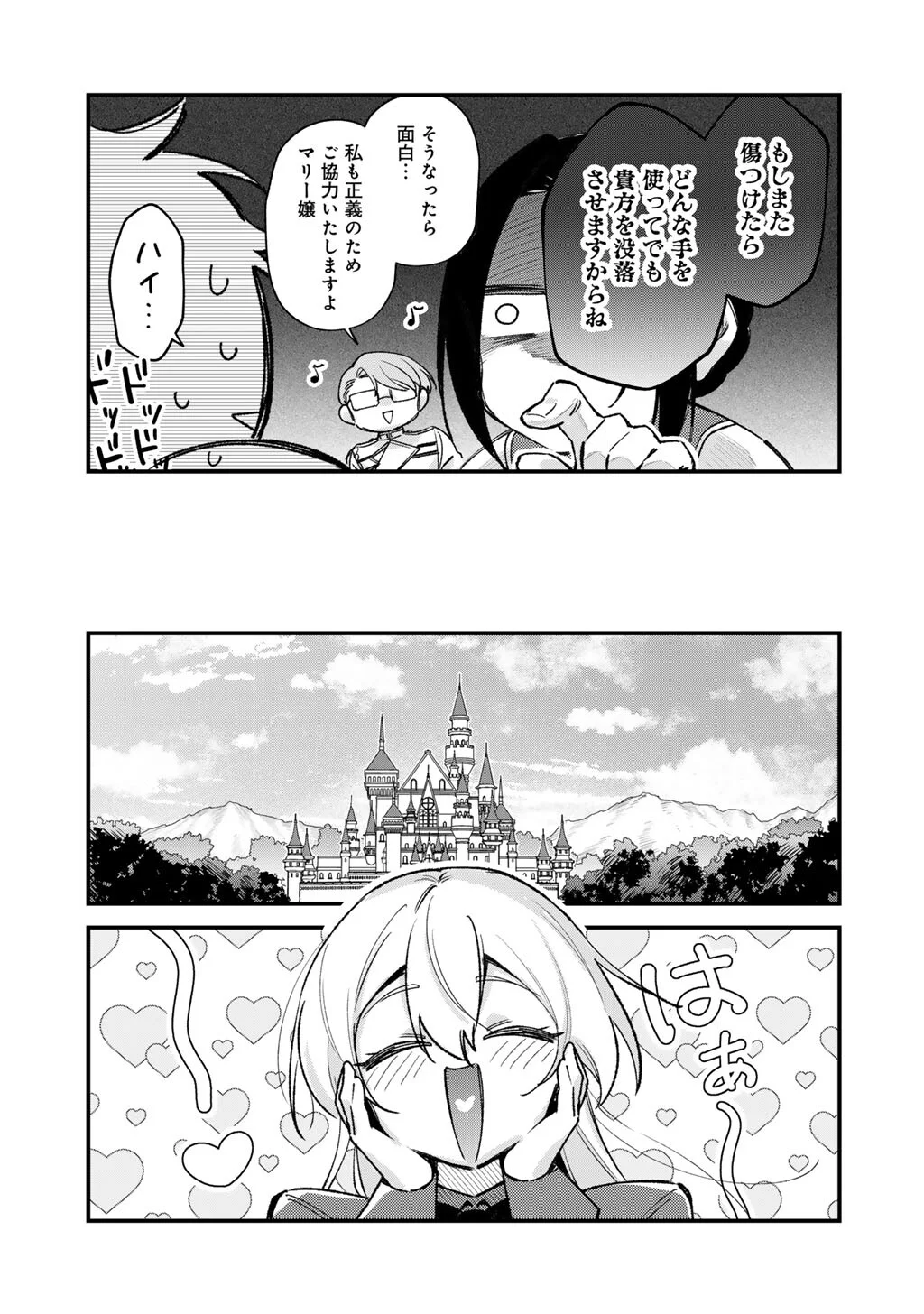 AKUYAKU REIJOU WA OUJI-SAMA NI MUCHUU DESU Chapter 28.1 page 9 - nihonkuni.com