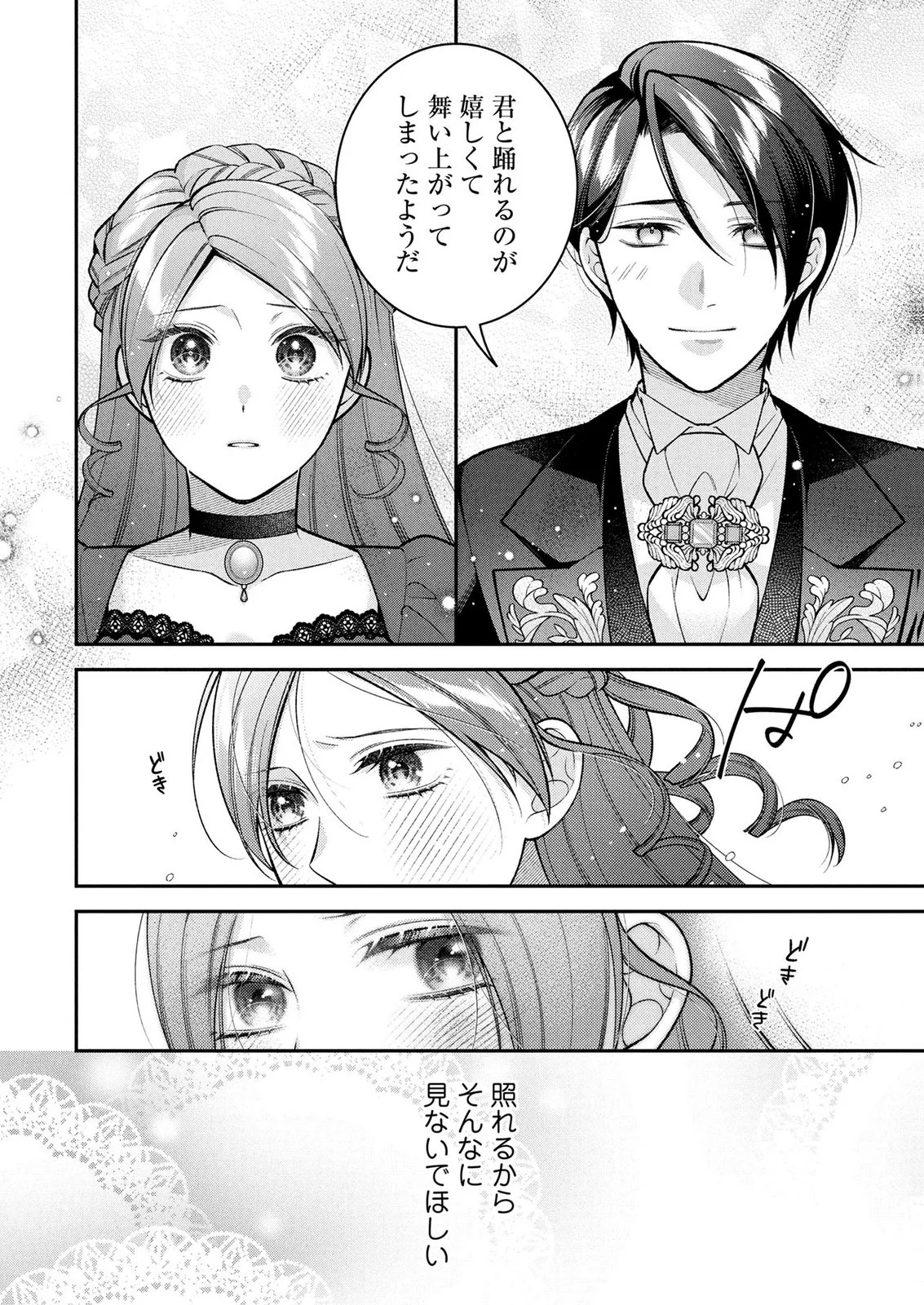 SHIROI KEKKON, SAIKOU DESU. - SHIITAGERARETA REIJOU, NIIZUMA TO MAID WO KENNINCHUU Chapter 19 page 16 - nihonkuni.com