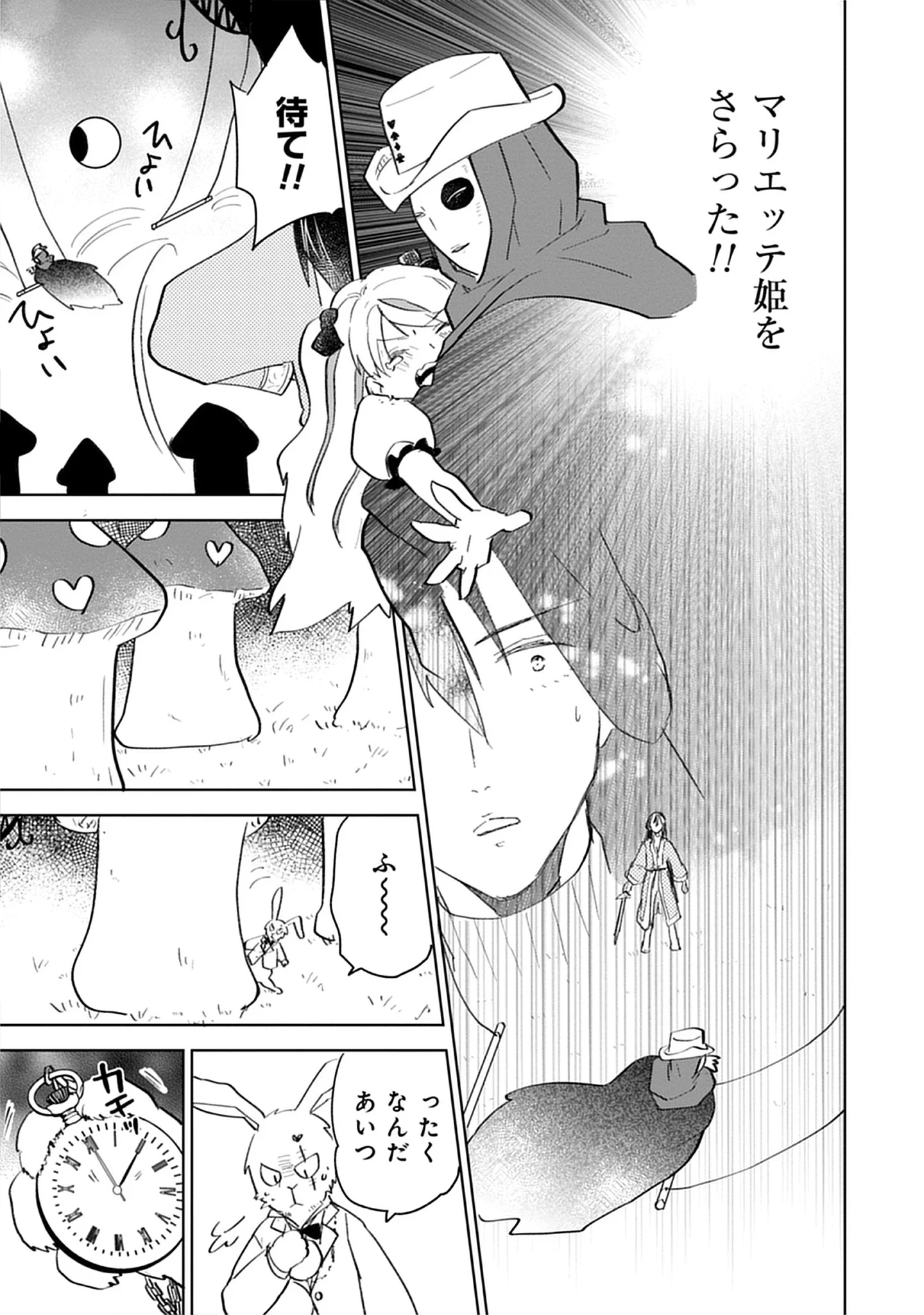 Oukoku No Kagi Chap 6.3 - Pic 7