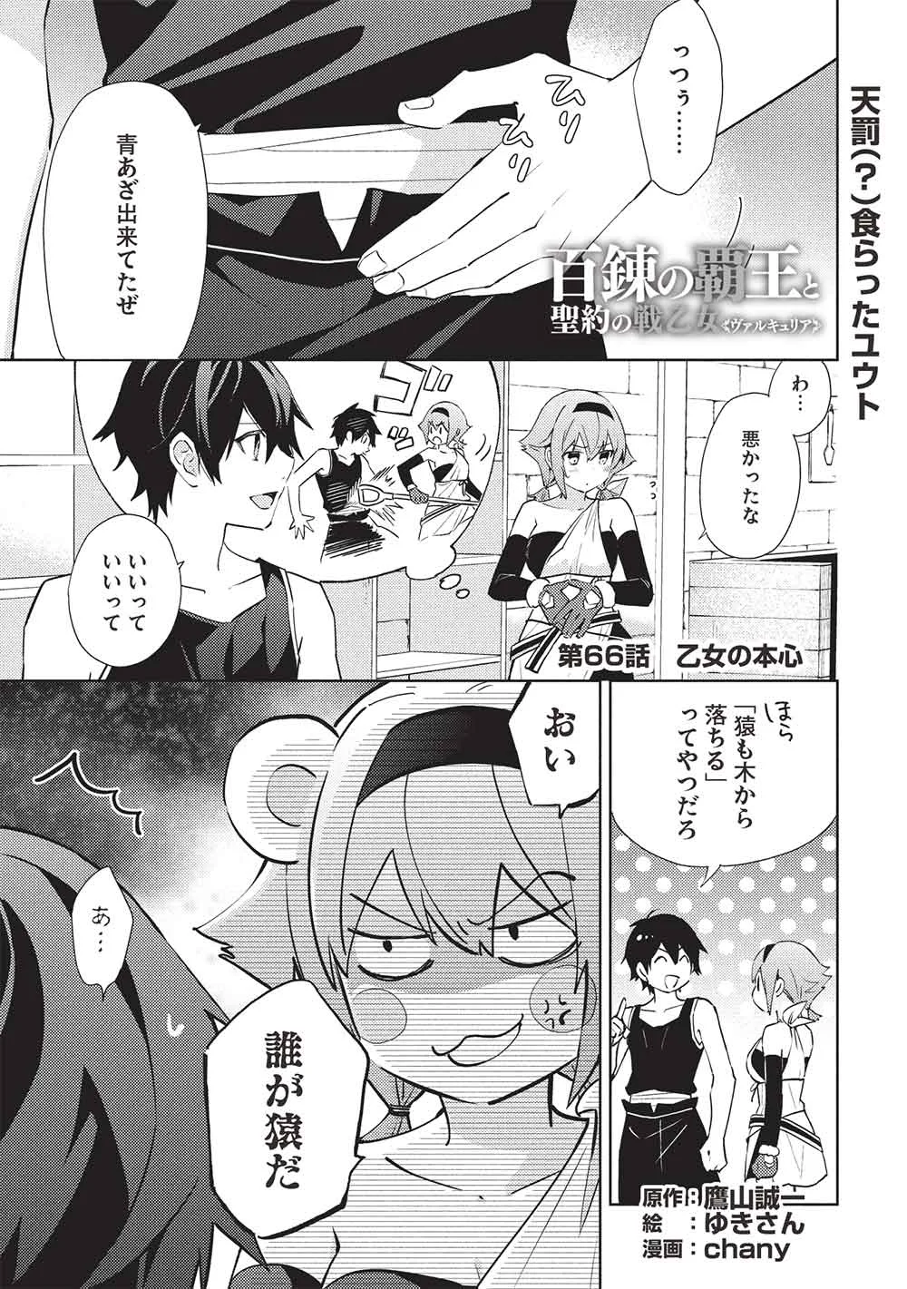 HYAKUREN NO HAOU TO SEIYAKU NO IKUSA OTOME - RAW Chapter 66 page 1 - nihonkuni.com