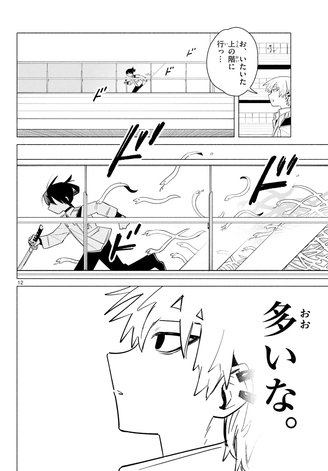 MUSAI NO SHOUKAN-SHI Chapter 4 page 12 - nihonkuni.com
