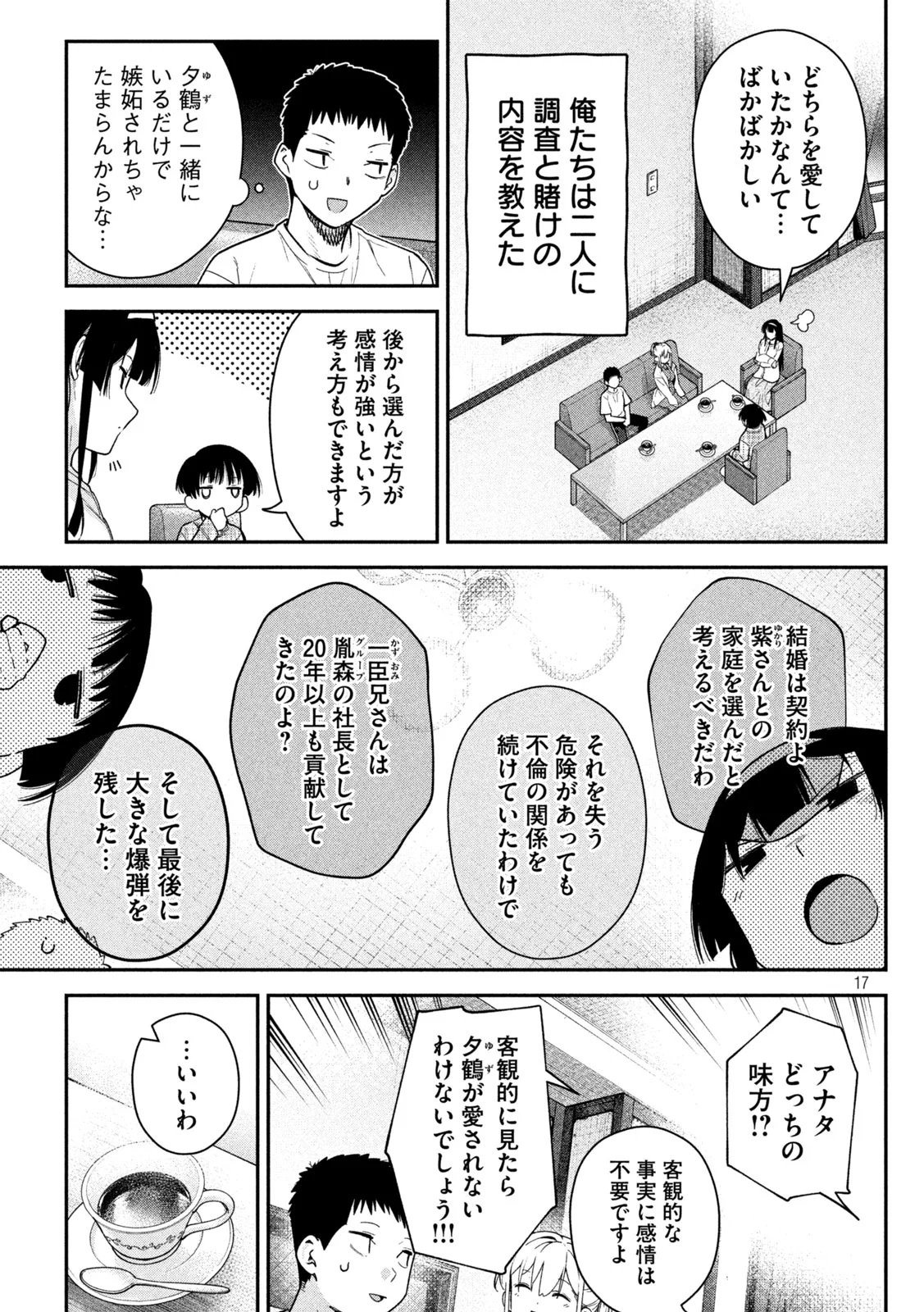 HIMEGOTO KAKUSHIGOTO Chap 11 - Pic 17