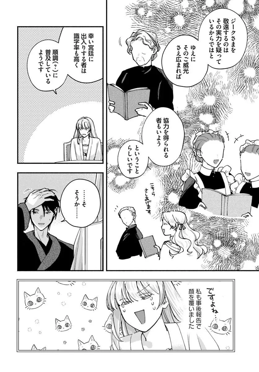 KARISOME SEIJO WA KYOU MO OUTAISHI (OSHI) NI KYUUKON SARERU WATASHI TO NO KEKKON WA "KAISHAKU CHIGAI" NANODE OKODAWARI SHIMASU! Chapter 4.2 page 9 - nihonkuni.com