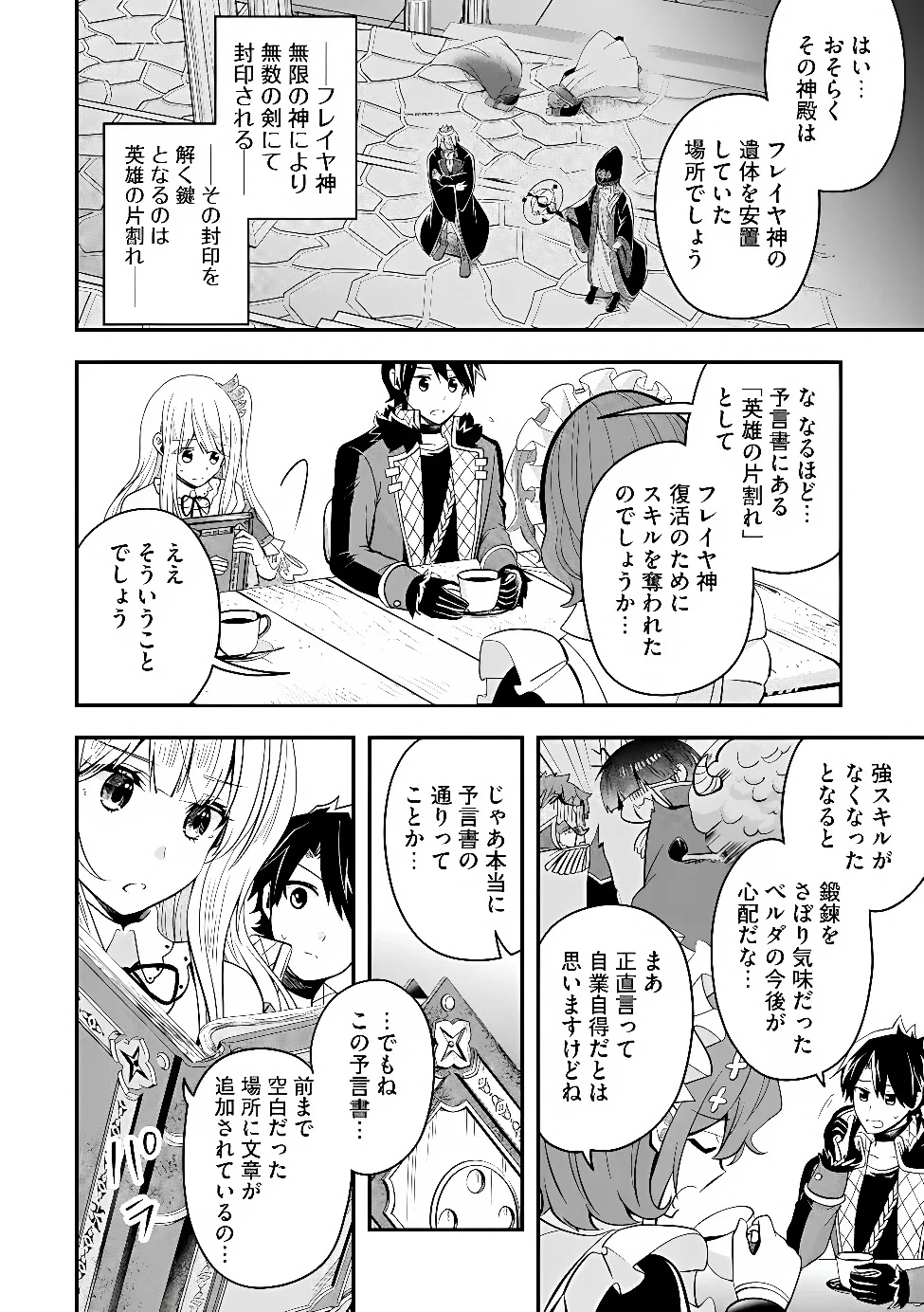 Hazure Sukiru da kara to Tsuihou sareta 