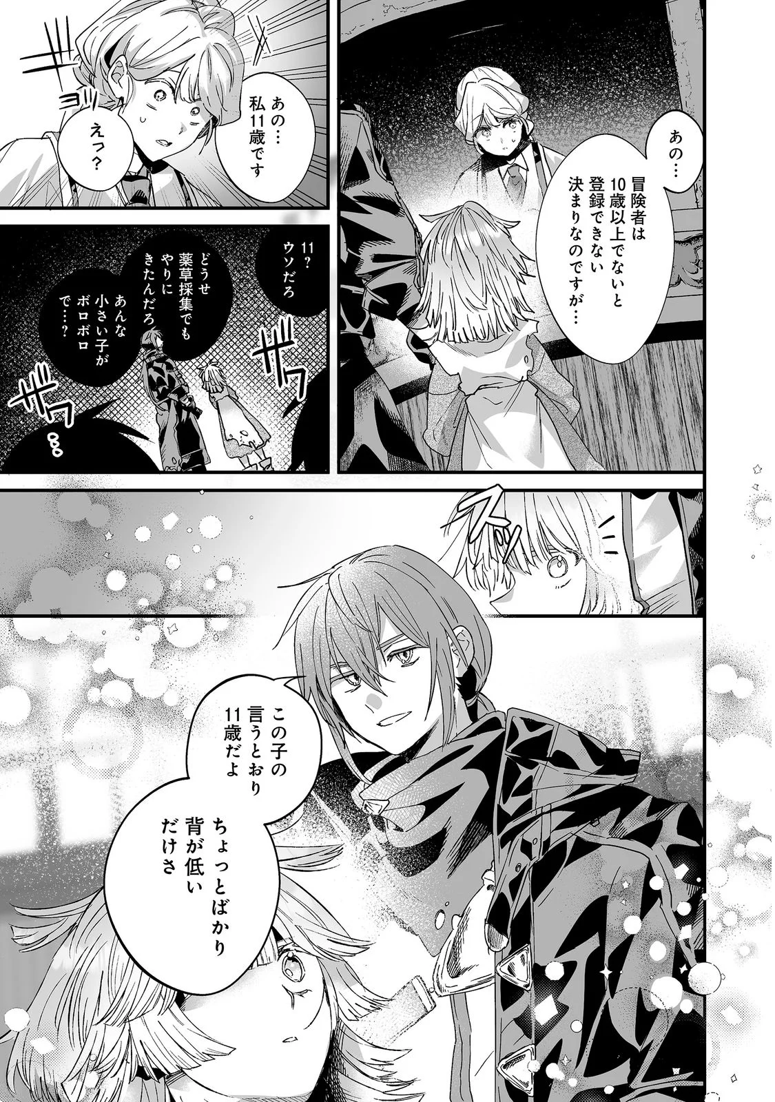 NANAIRO NO MAJUTSUSHI: SUTERARETA SHOUJO WA NIDOME NO JINSEI WO YOUSEI TO AYUMU Chap 4 - Pic 3