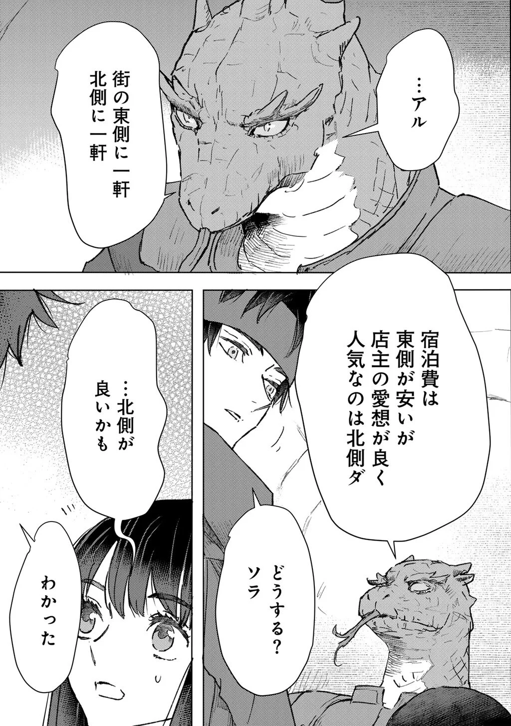MOTO DOREI DESUGA, ONI NO DOREI WO KATTE MITARA SEIRYOKU GA TSUYOSUGIRU NODE SUTETAI…… Chapter 64 page 17 - nihonkuni.com