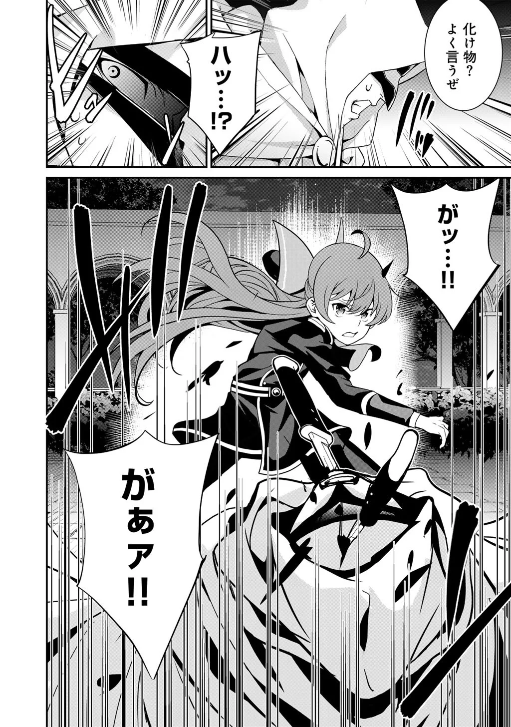 SAIKYOU NO KUROKISHI, SENTOU MAID NI TENSHOKU SHIMASHITA - RAW Chapter 84 page 3 - nihonkuni.com