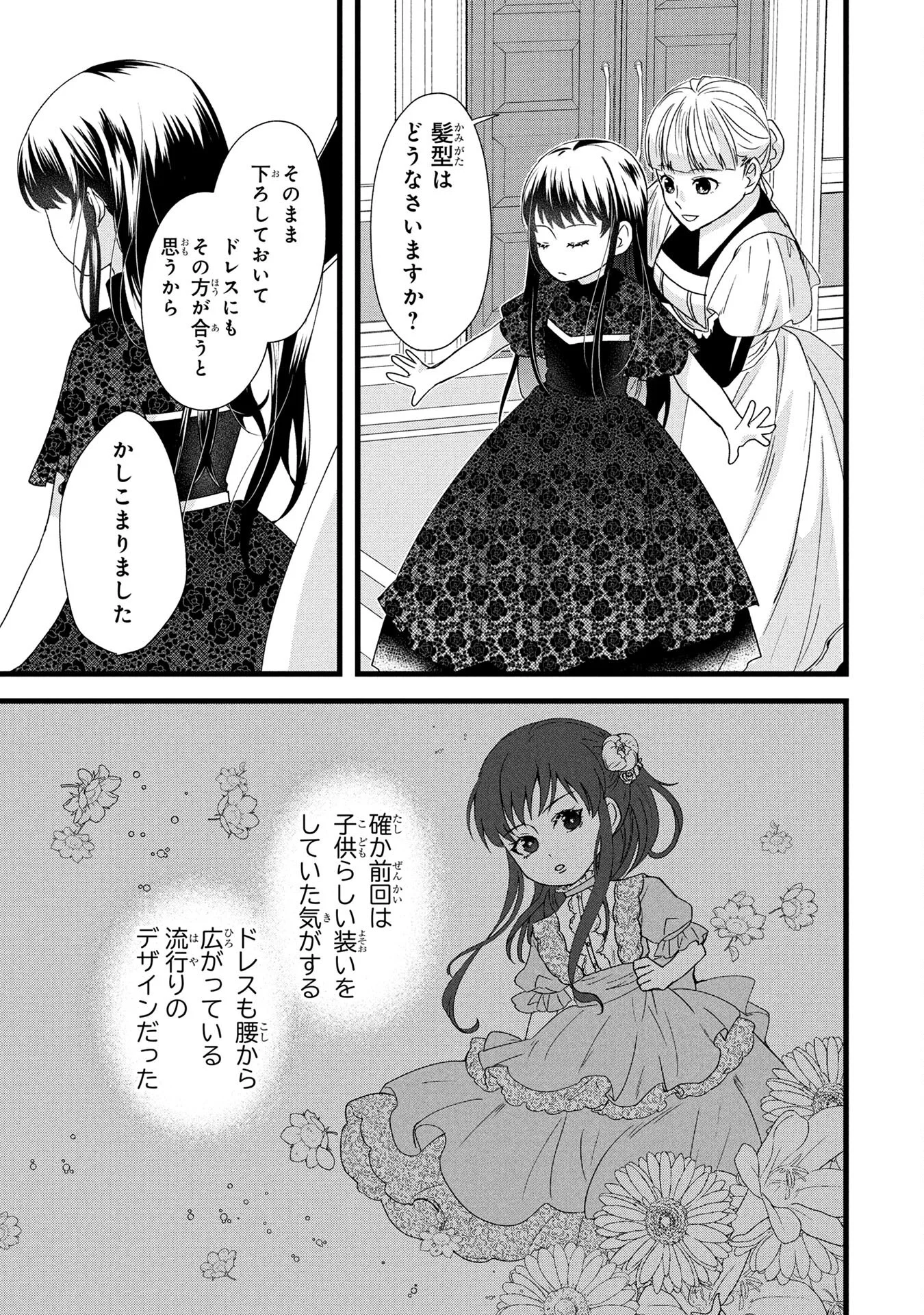 AKUYAKU REIJOU NI NARIMASHITA GA, NANIKA? Chapter 3 - Page 23