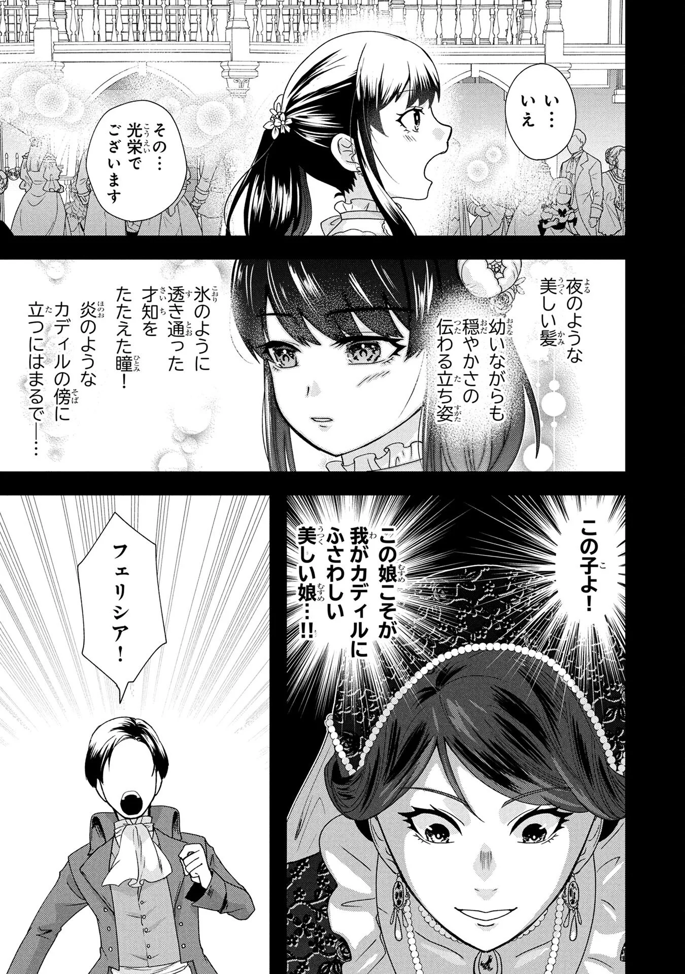 AKUYAKU REIJOU NI NARIMASHITA GA, NANIKA? Chapter 3 - Page 11