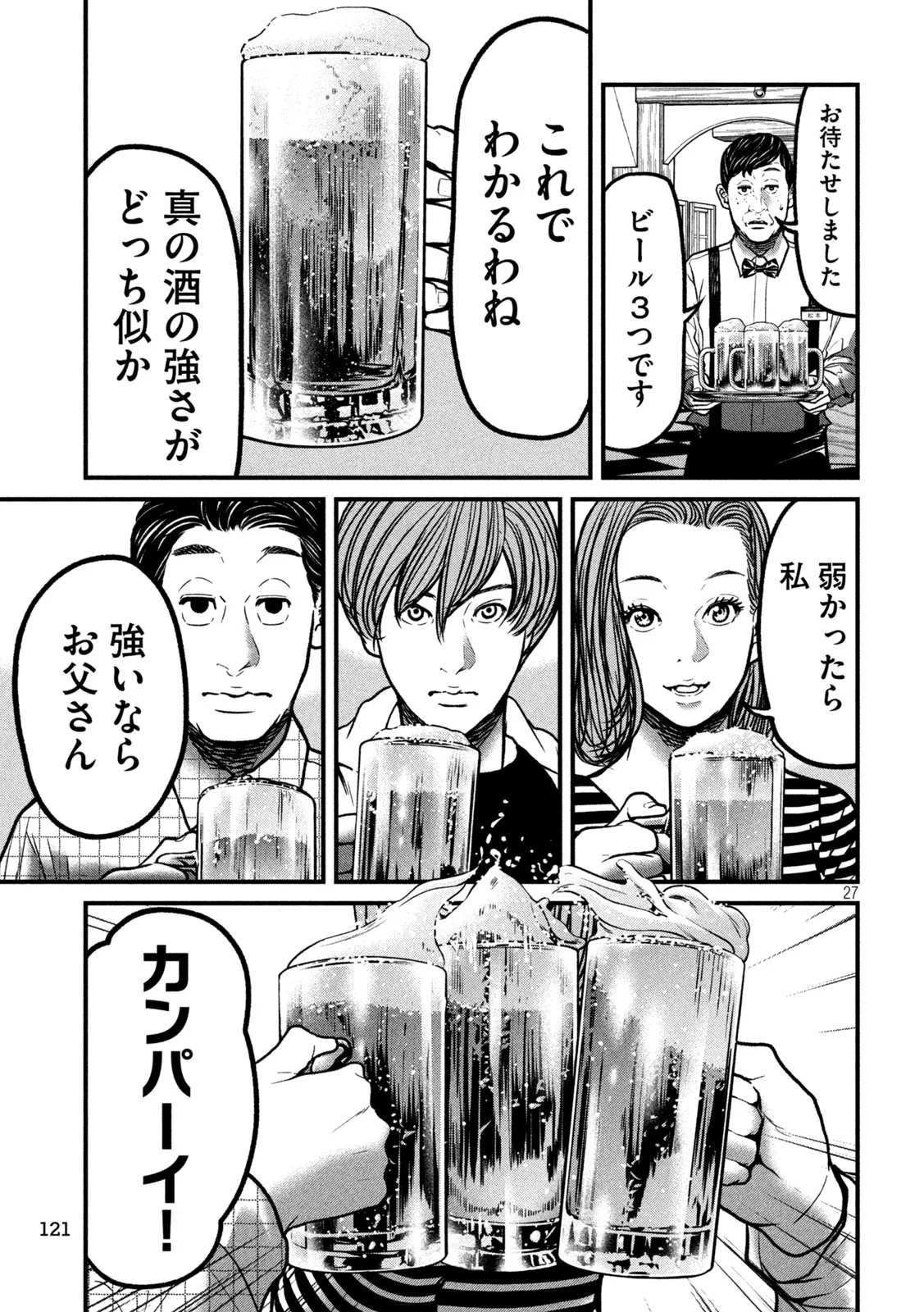 ARI TO HACHI Chapter 2 page 27 - nihonkuni.com