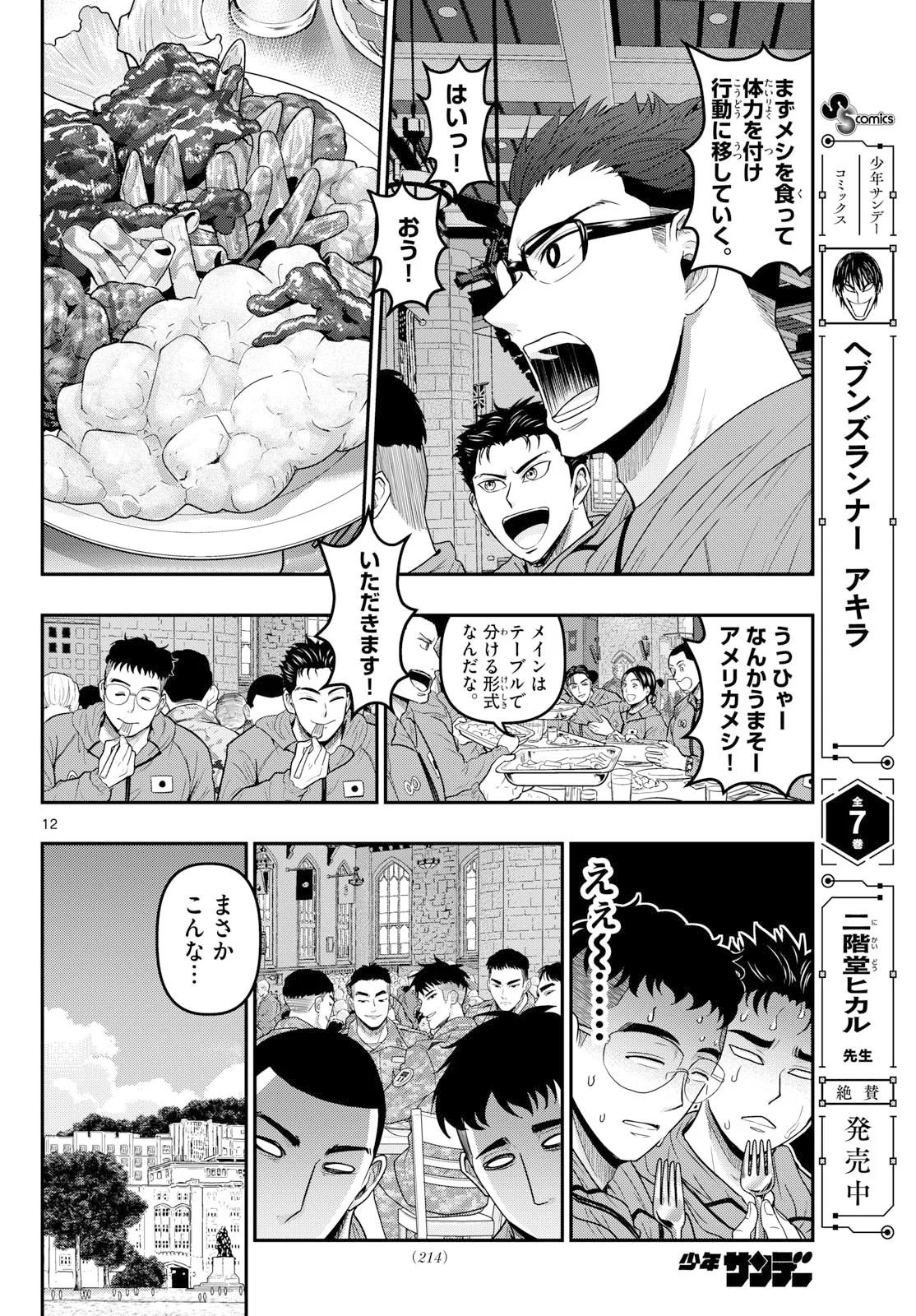 AOZAKURA BOUEI DAIGAKUKOU MONOGATARI - RAW Chapter 379 page 12 - nihonkuni.com