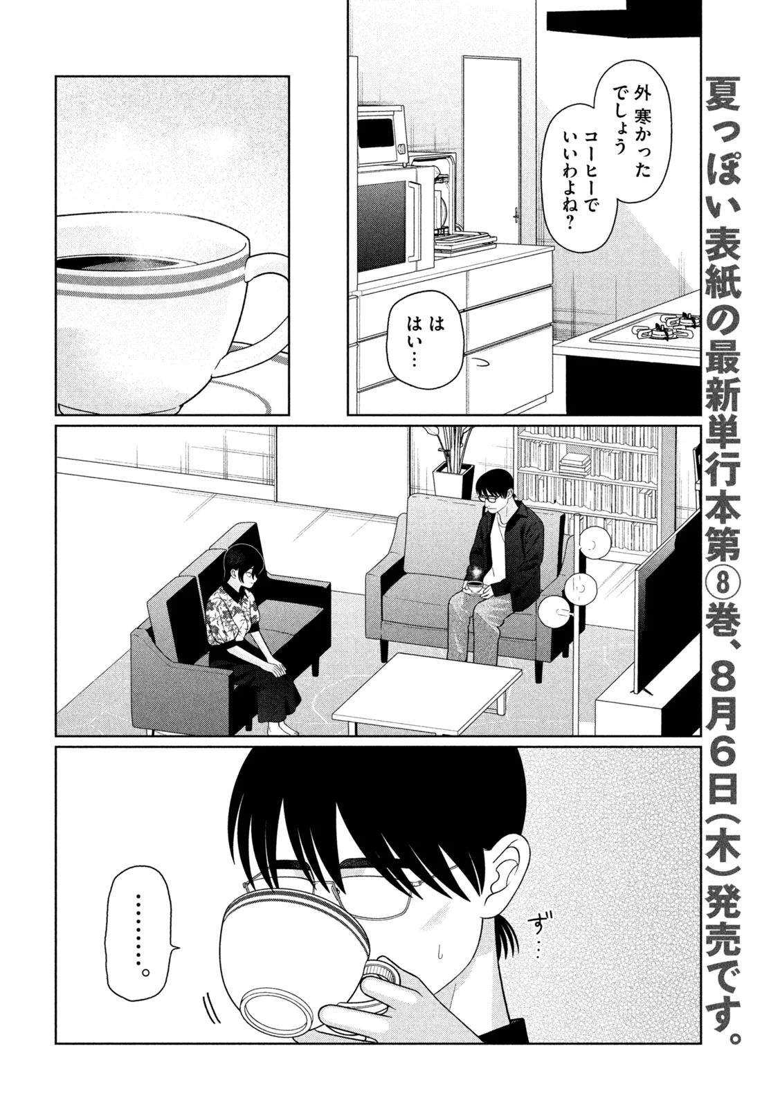 MY SISTER KNOWS Chap 81 - Pic 2