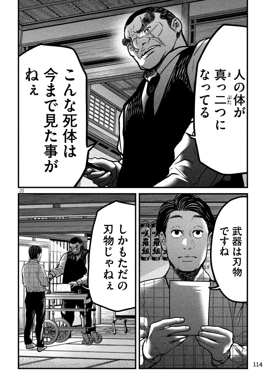 ARI TO HACHI Chapter 2 page 20 - nihonkuni.com