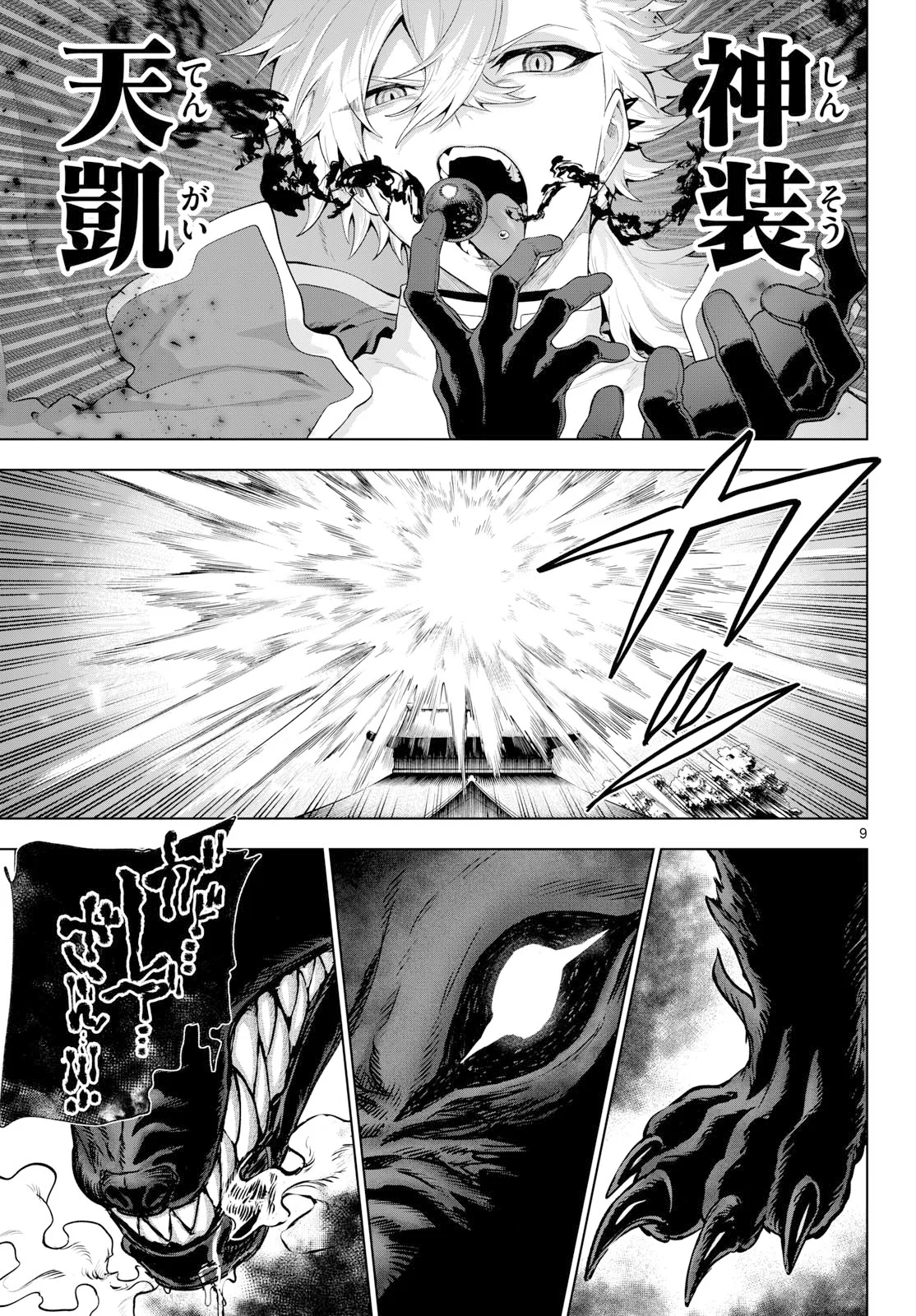 KAGURAI: KAGURA TO RAITO Chapter 57 page 9 - nihonkuni.com