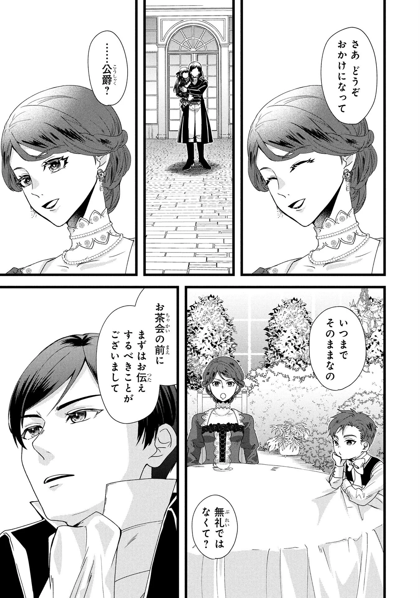 AKUYAKU REIJOU NI NARIMASHITA GA, NANIKA? Chapter 3 - Page 33