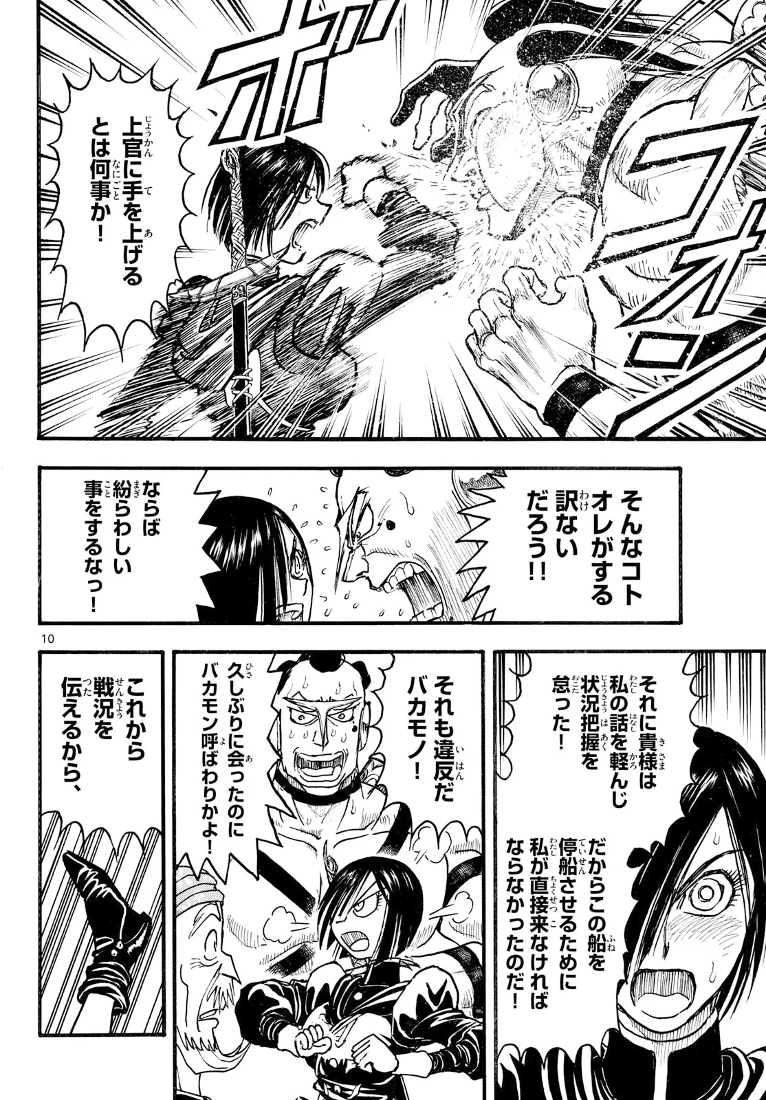 SILVER MOUNTAIN Chapter 51 page 10 - nihonkuni.com