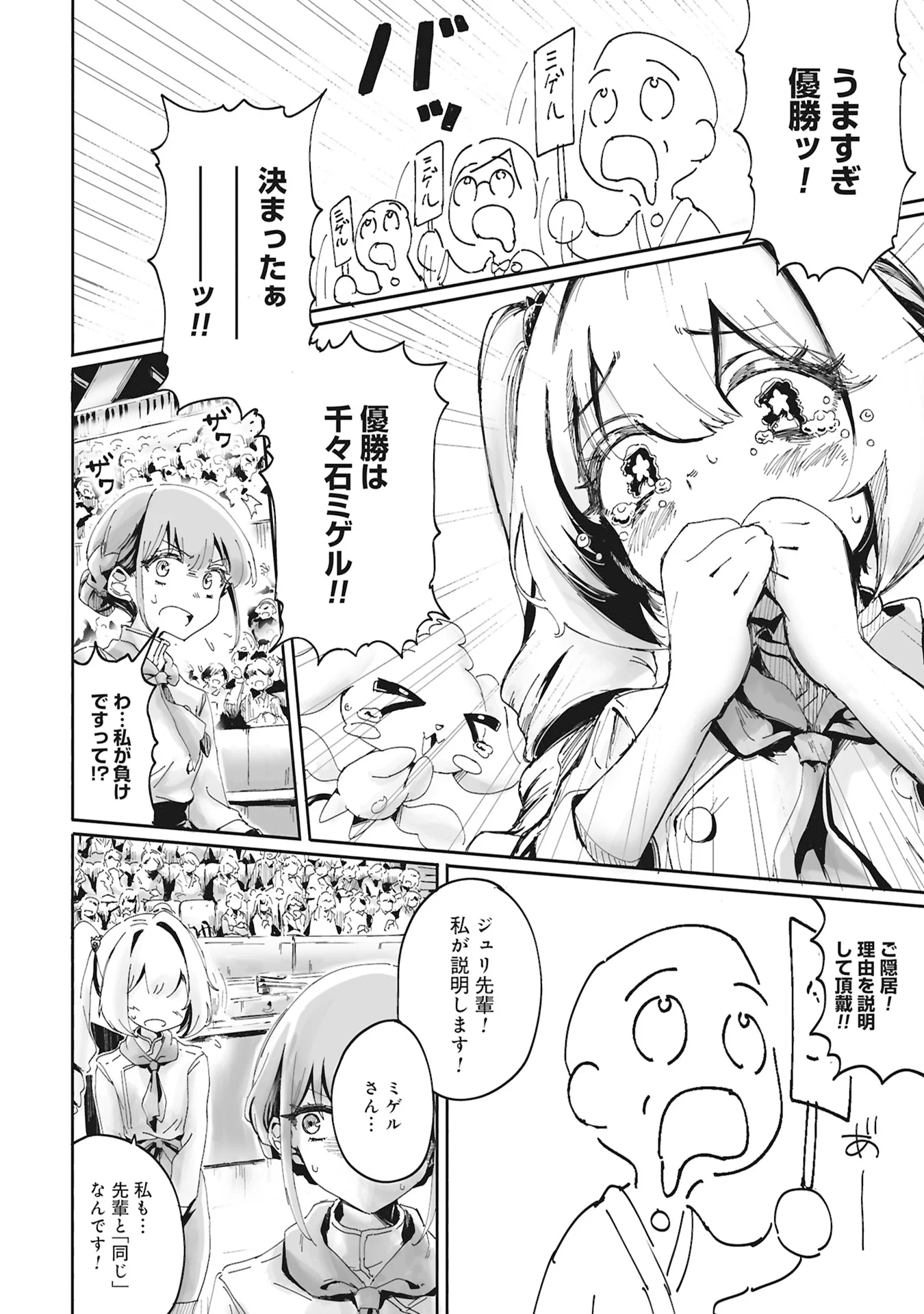 ORE WA CAKE NO TSUKURIKATA WO SHIRANAI Chap 0 - Pic 20