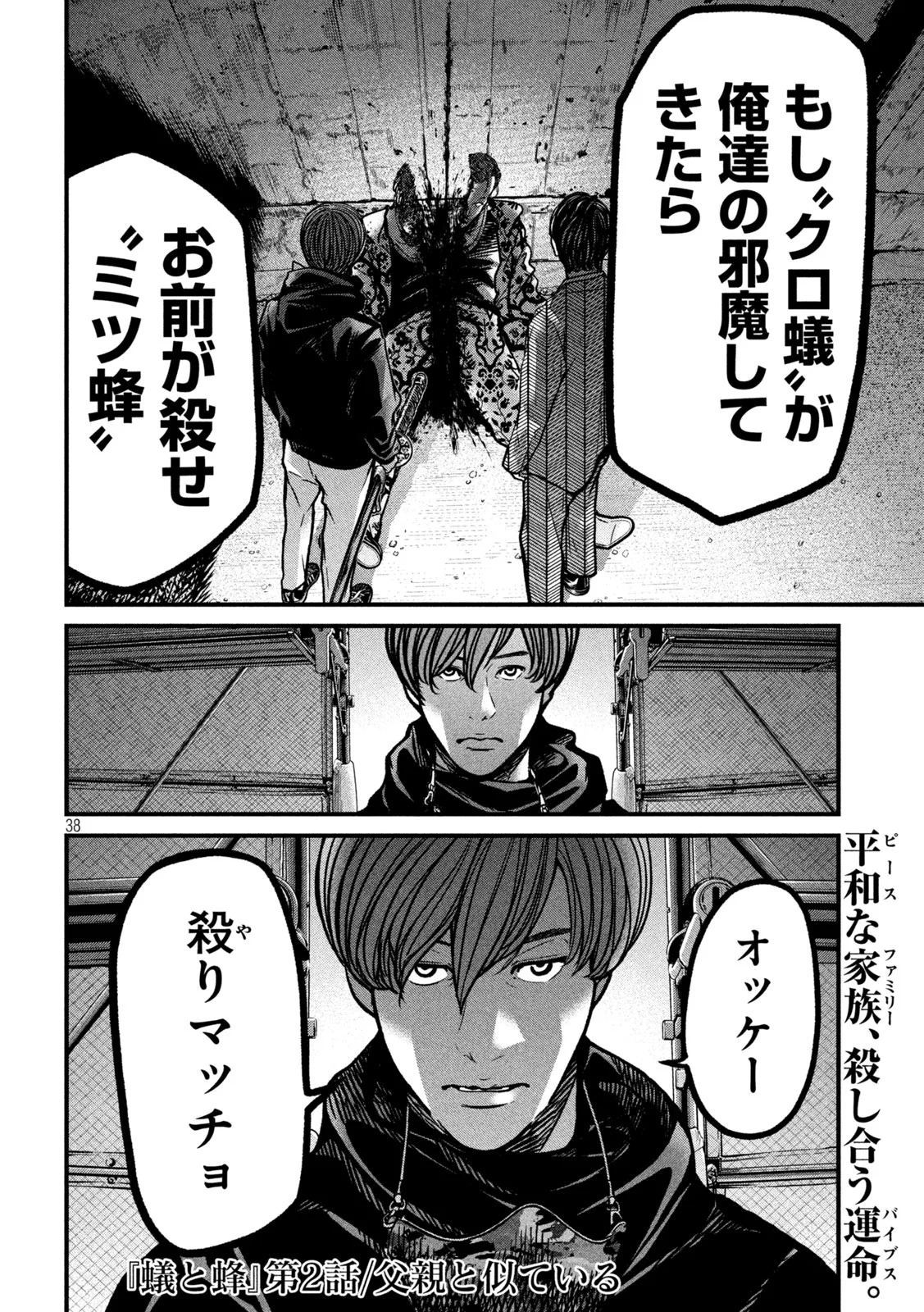 ARI TO HACHI Chapter 2 page 38 - nihonkuni.com