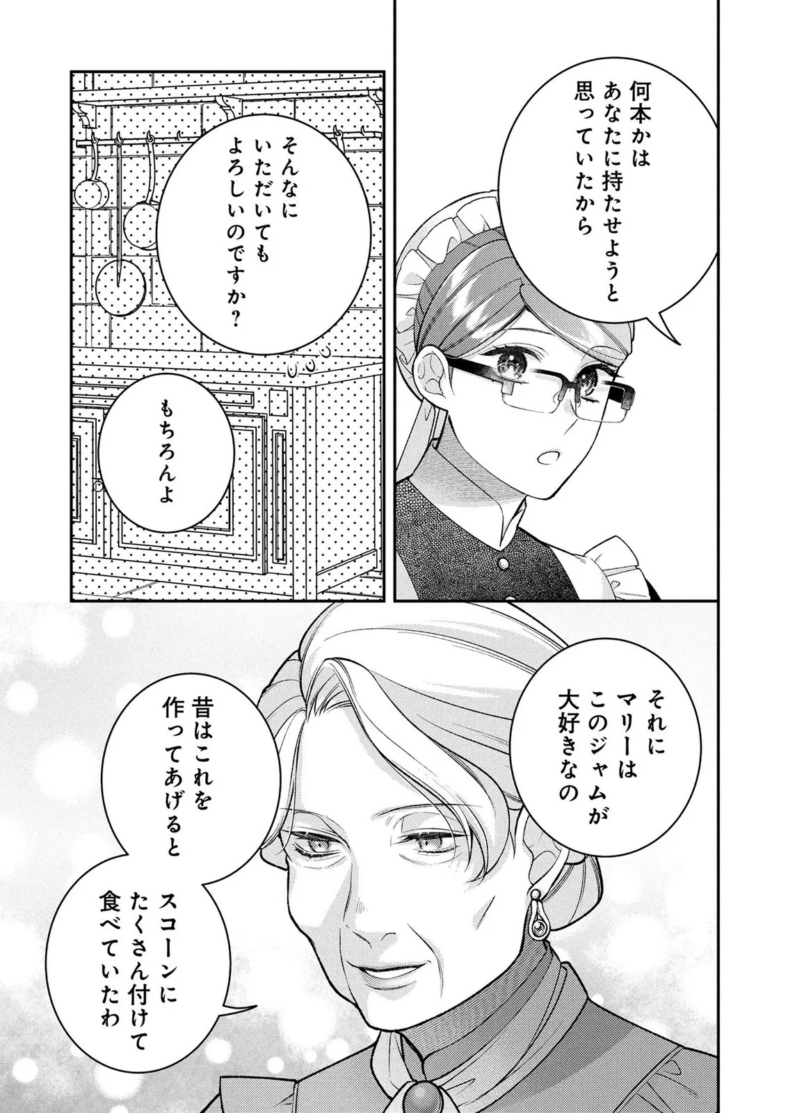 SHIROI KEKKON, SAIKOU DESU. - SHIITAGERARETA REIJOU, NIIZUMA TO MAID WO KENNINCHUU Chapter 17 page 25 - nihonkuni.com
