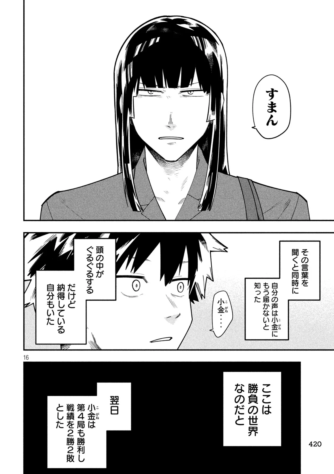 GO TO GO Chapter 68 - Page 16