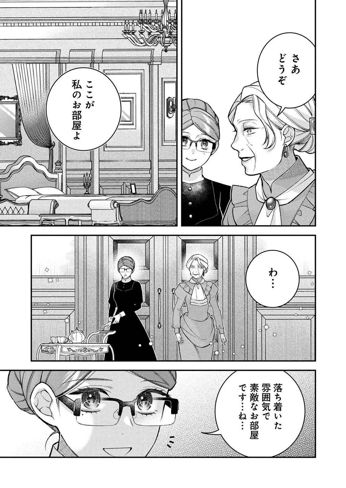 SHIROI KEKKON, SAIKOU DESU. - SHIITAGERARETA REIJOU, NIIZUMA TO MAID WO KENNINCHUU Chapter 17 page 27 - nihonkuni.com