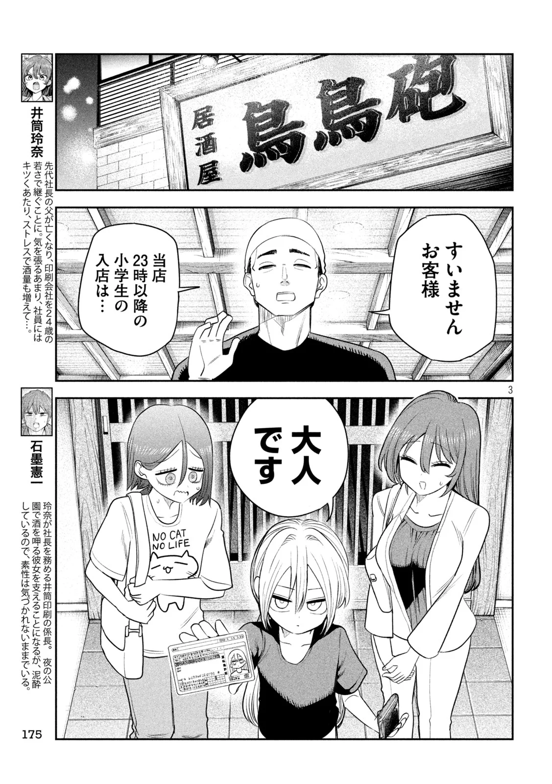 SACHOU TO SAKE TO HOSHI Chapter 60 - Page 3
