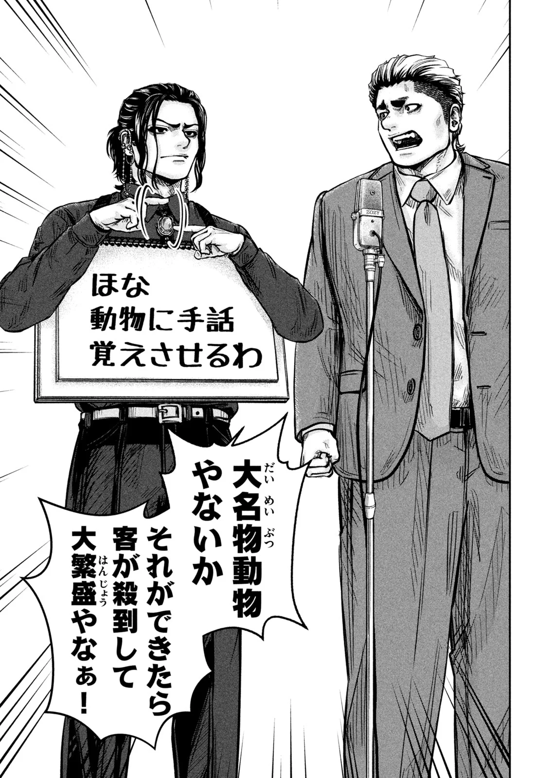 ROU WARAI Chapter 19 page 17 - nihonkuni.com